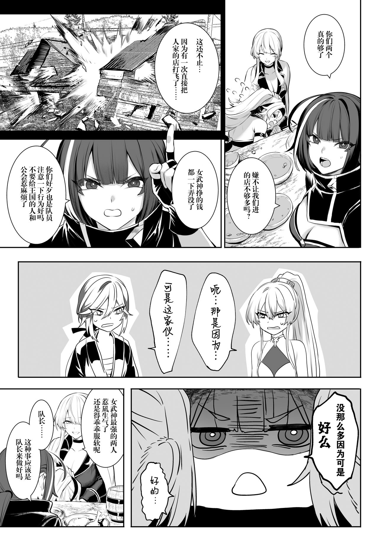 [ねこのおやしろ (ましゅー)] 戦乙女といくさごと!〜女聖騎士編〜 [中国翻訳] [DL版]