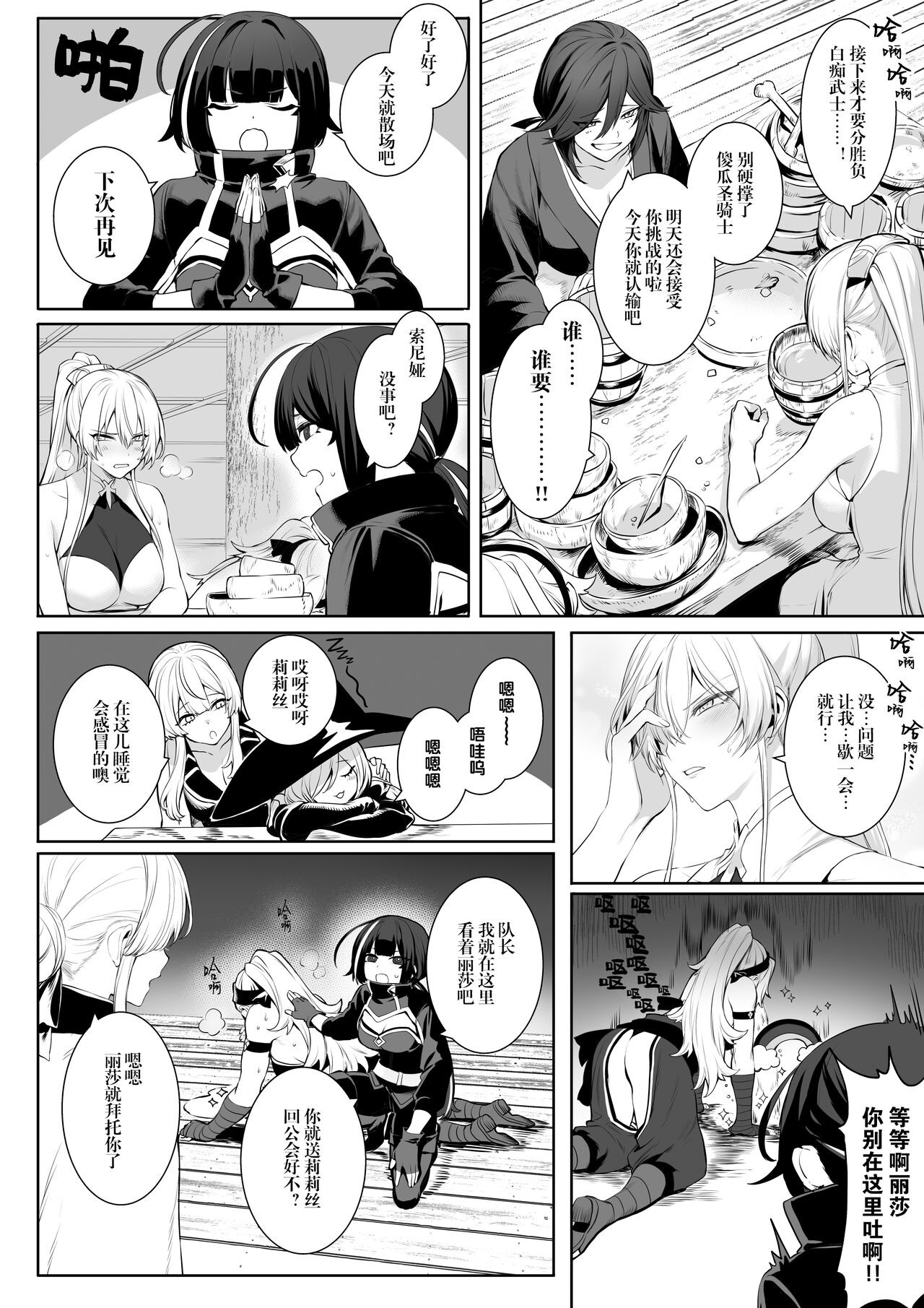 [ねこのおやしろ (ましゅー)] 戦乙女といくさごと!〜女聖騎士編〜 [中国翻訳] [DL版]