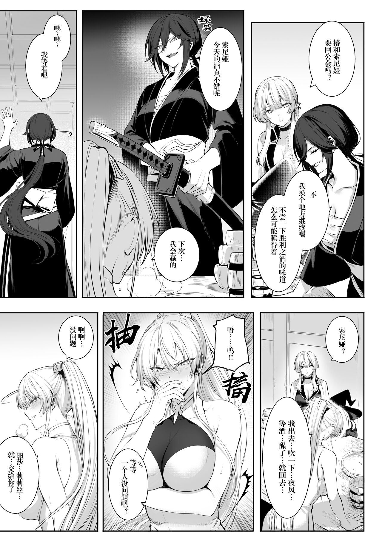 [ねこのおやしろ (ましゅー)] 戦乙女といくさごと!〜女聖騎士編〜 [中国翻訳] [DL版]