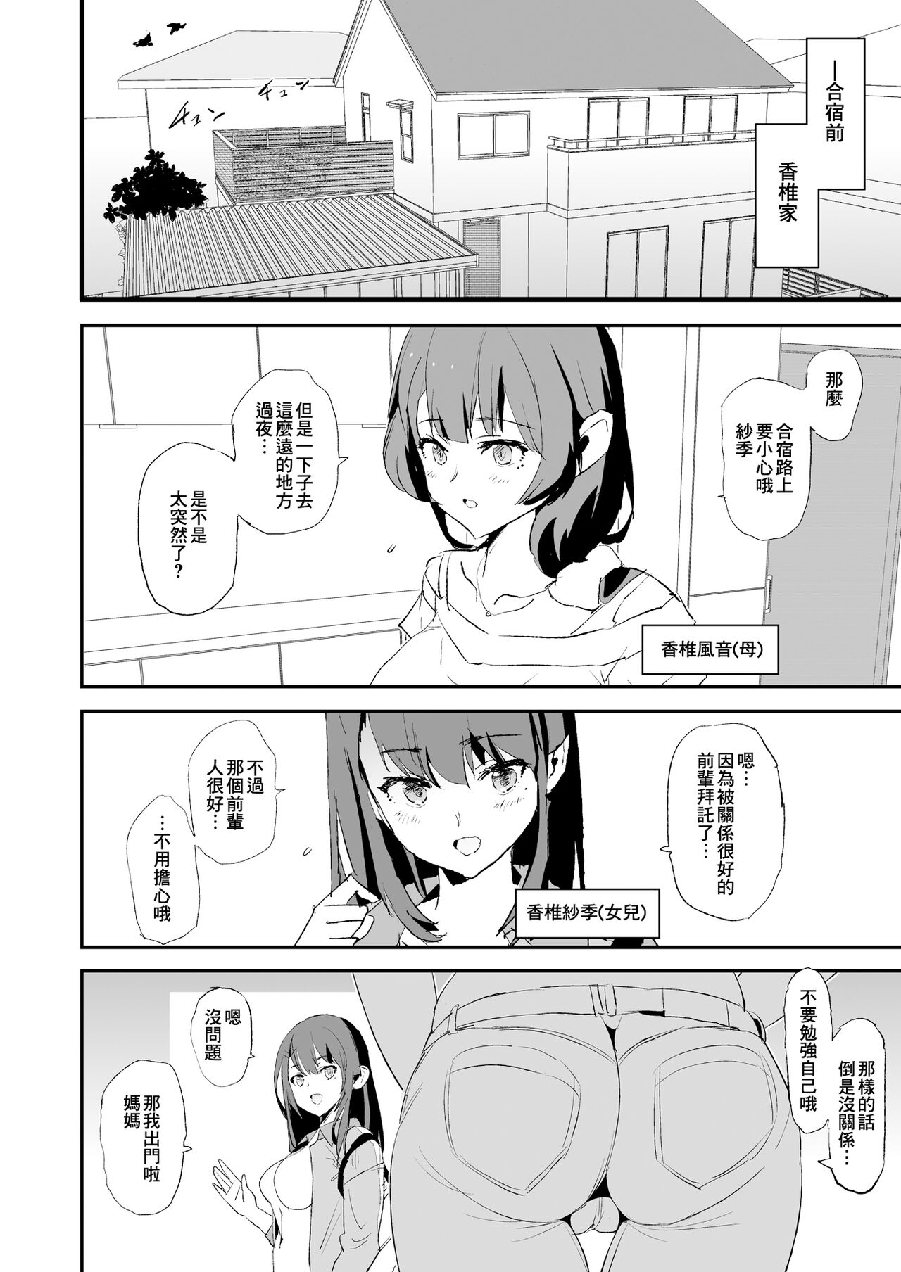 [闇に蠢く (どくろさん)] 娘の次はママオナホ・オナホ合宿＃2 [中国翻訳] [DL版]