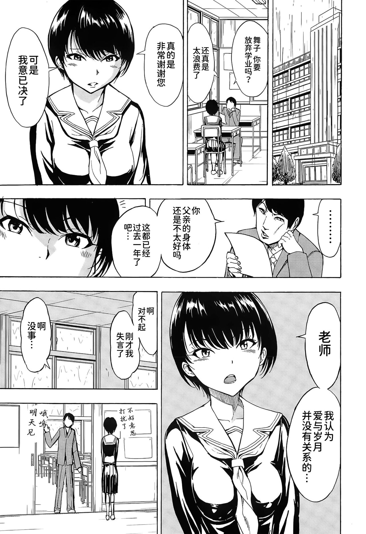 [墓場] 舞子 (COMIC 夢幻転生 2015年6月号) [中国翻訳]