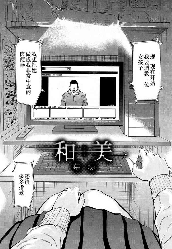 [墓場] 和美 (COMIC 夢幻転生 2019年4月号) [中国翻訳] [DL版]