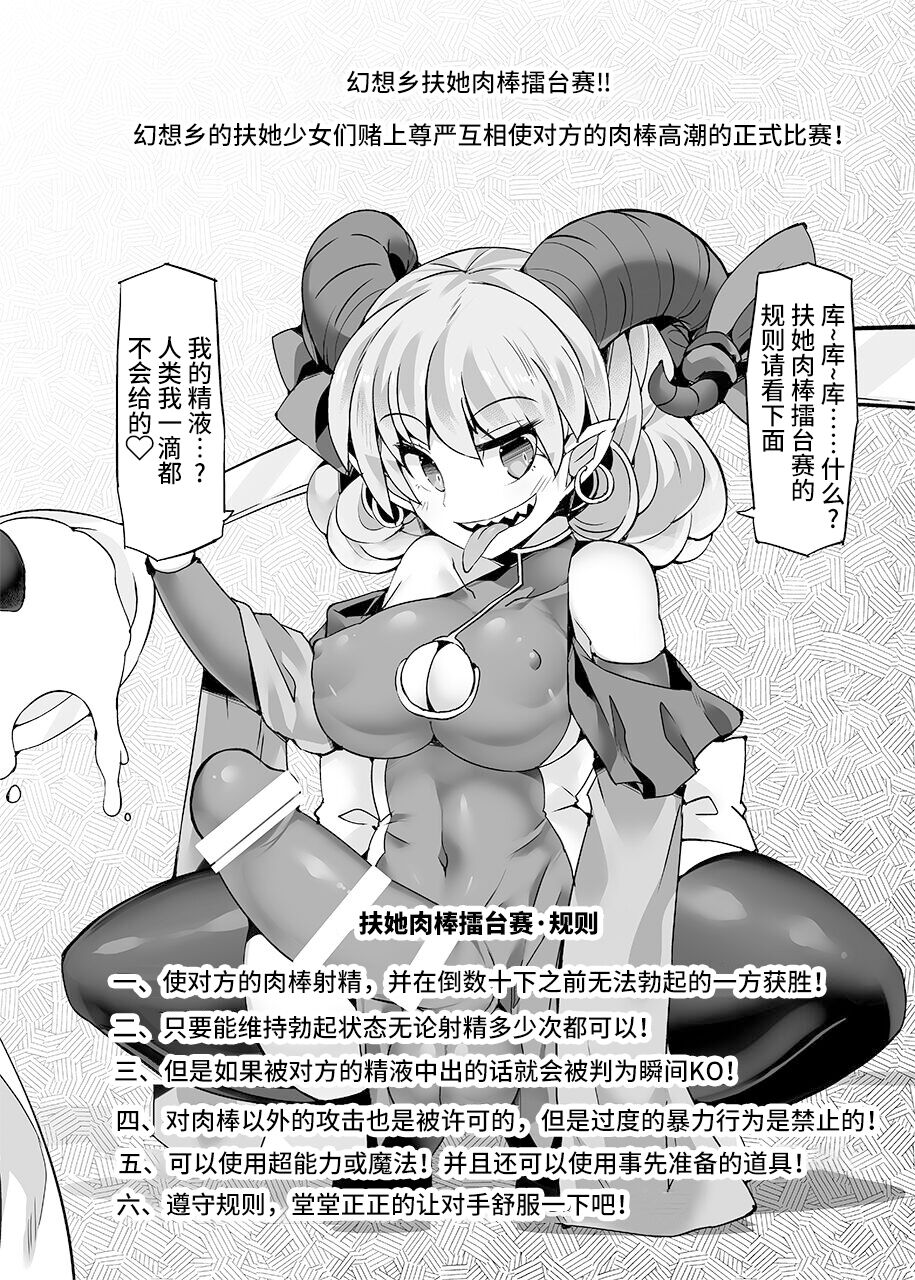 [Stapspats (翡翠石)] 幻想郷フタナリチンポレスリングEcstasy4 紫VS魔理沙 (東方Project) [DL版][中国翻訳]