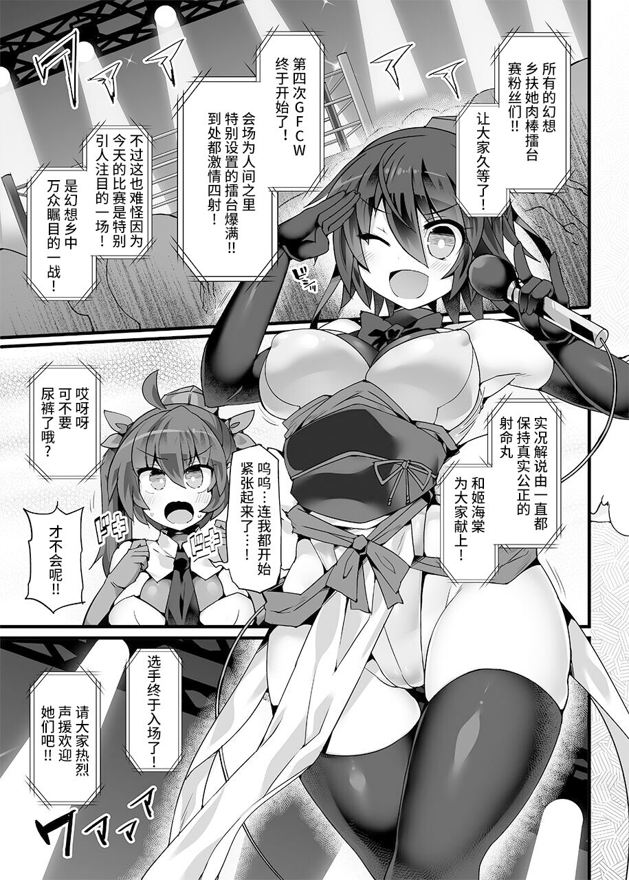 [Stapspats (翡翠石)] 幻想郷フタナリチンポレスリングEcstasy4 紫VS魔理沙 (東方Project) [DL版][中国翻訳]