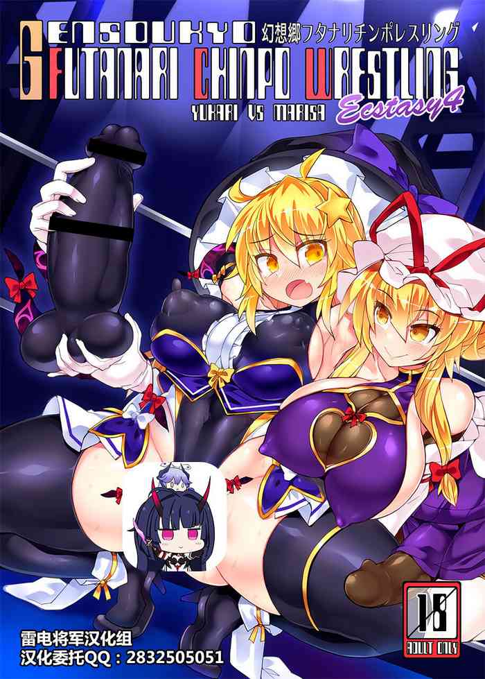 [Stapspats (翡翠石)] 幻想郷フタナリチンポレスリングEcstasy4 紫VS魔理沙 (東方Project) [DL版][中国翻訳]