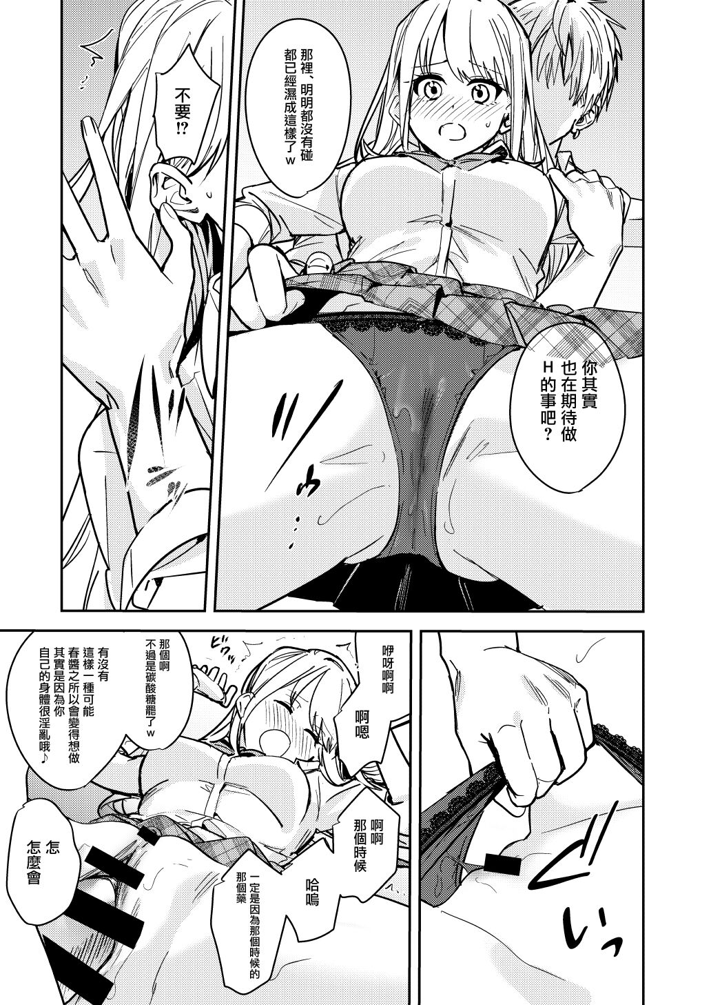 [あむぁいおかし製作所 (べってぃ)] 集団女体化 ギャル、堕ちる [中国翻訳]