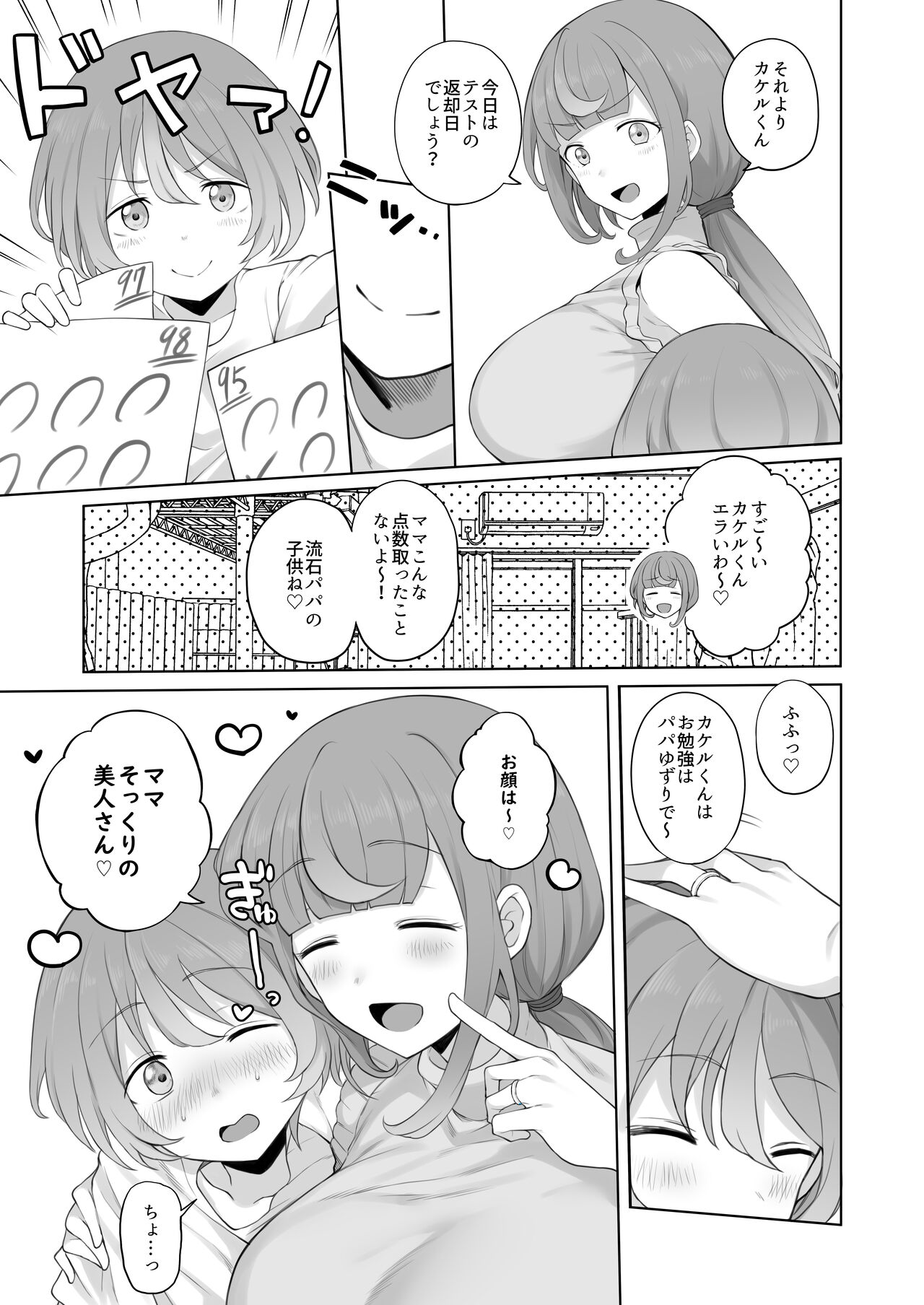 [ドーシア (テラスmc)] LOOK LIKE [DL版]