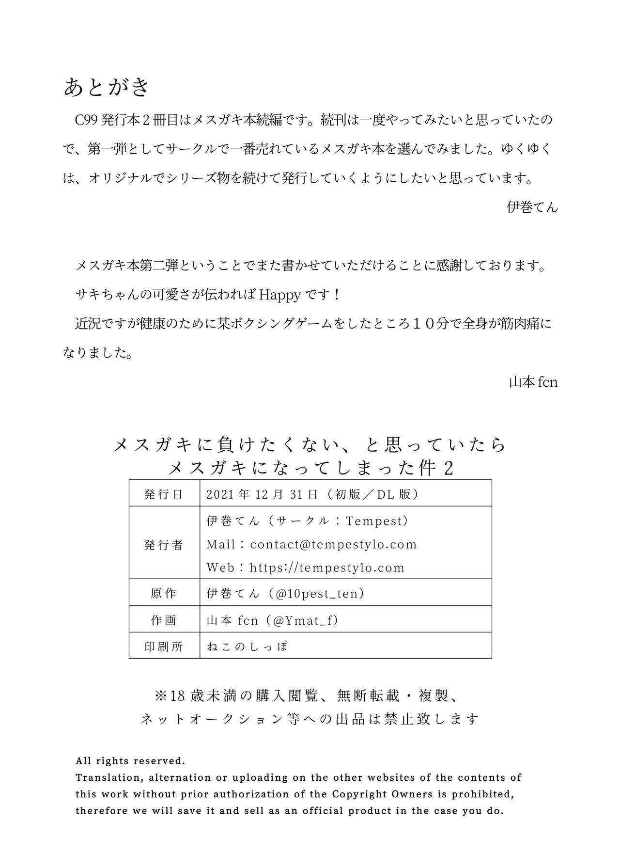 (C99) [Tempest (伊巻てん、山本fcn)] メスガキに負けたくない、と思っていたらメスガキになってしまった件2 [DL版]