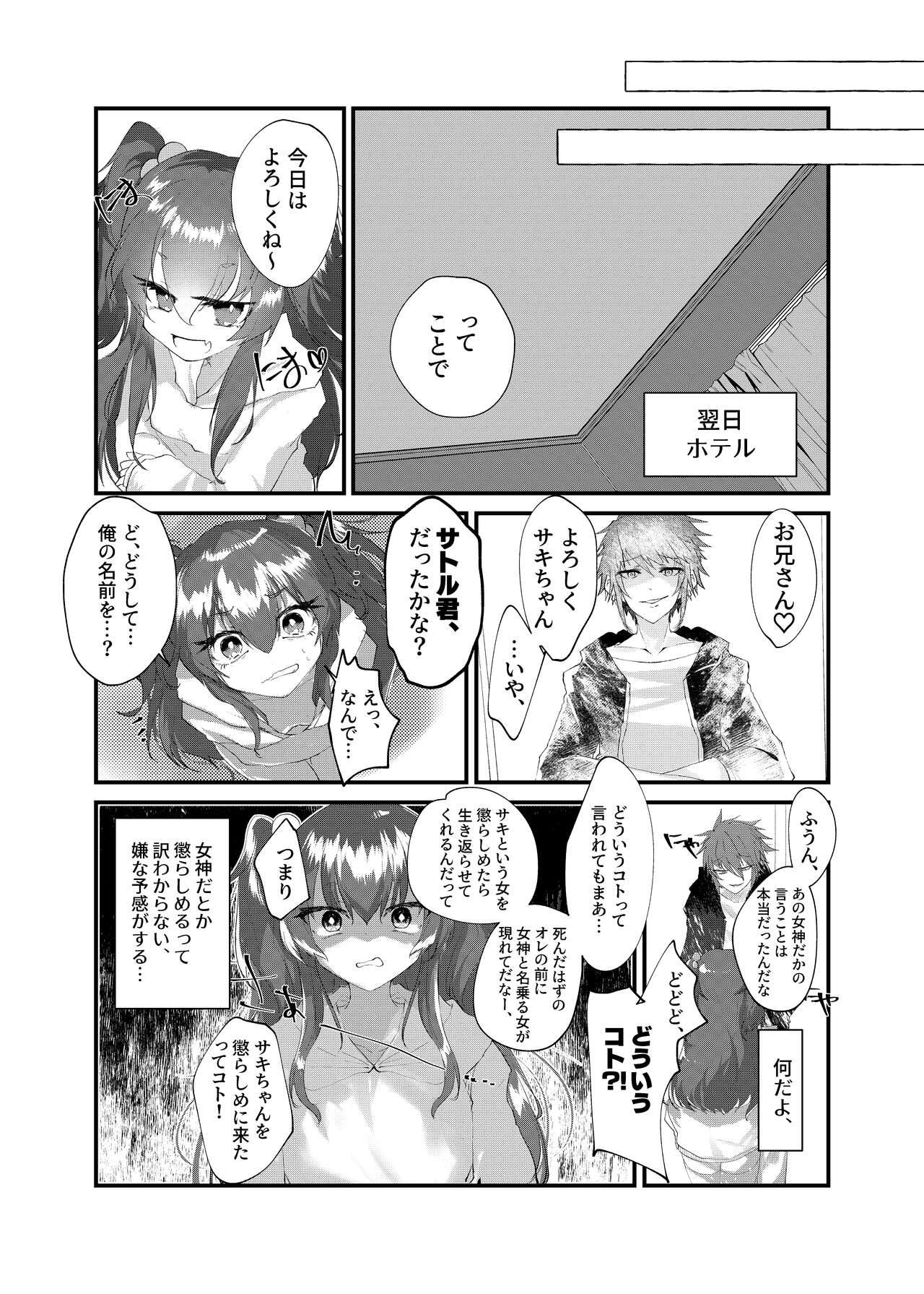 (C99) [Tempest (伊巻てん、山本fcn)] メスガキに負けたくない、と思っていたらメスガキになってしまった件2 [DL版]