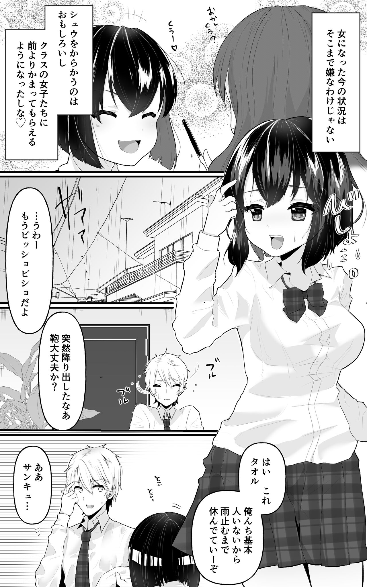 [餅は餅屋] TS娘ちゃんわからせ日誌 [DL版]