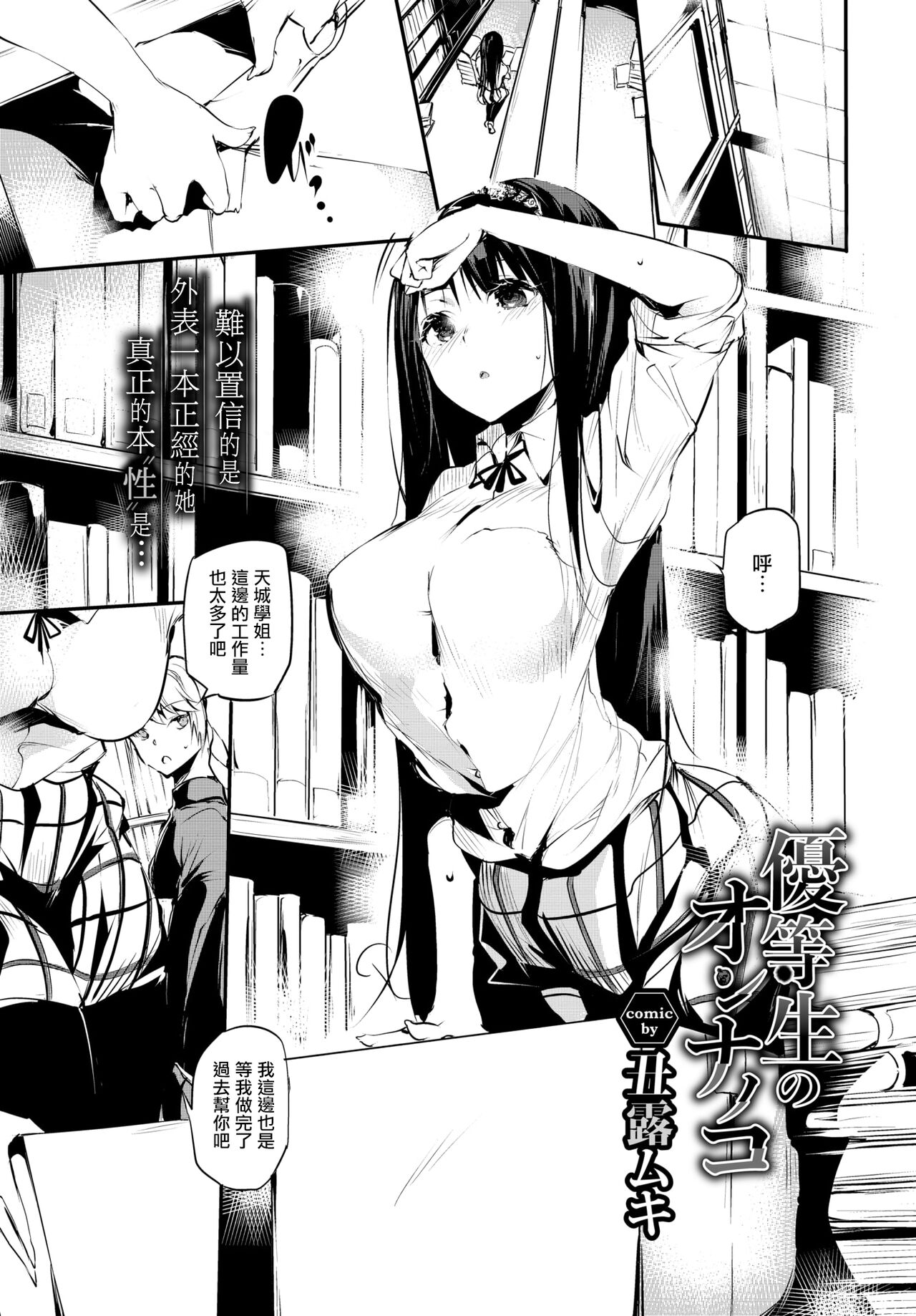 [丑露ムキ] 優等生のオンナノコ (COMIC BAVEL 2021年11月号) [中国翻訳] [DL版]