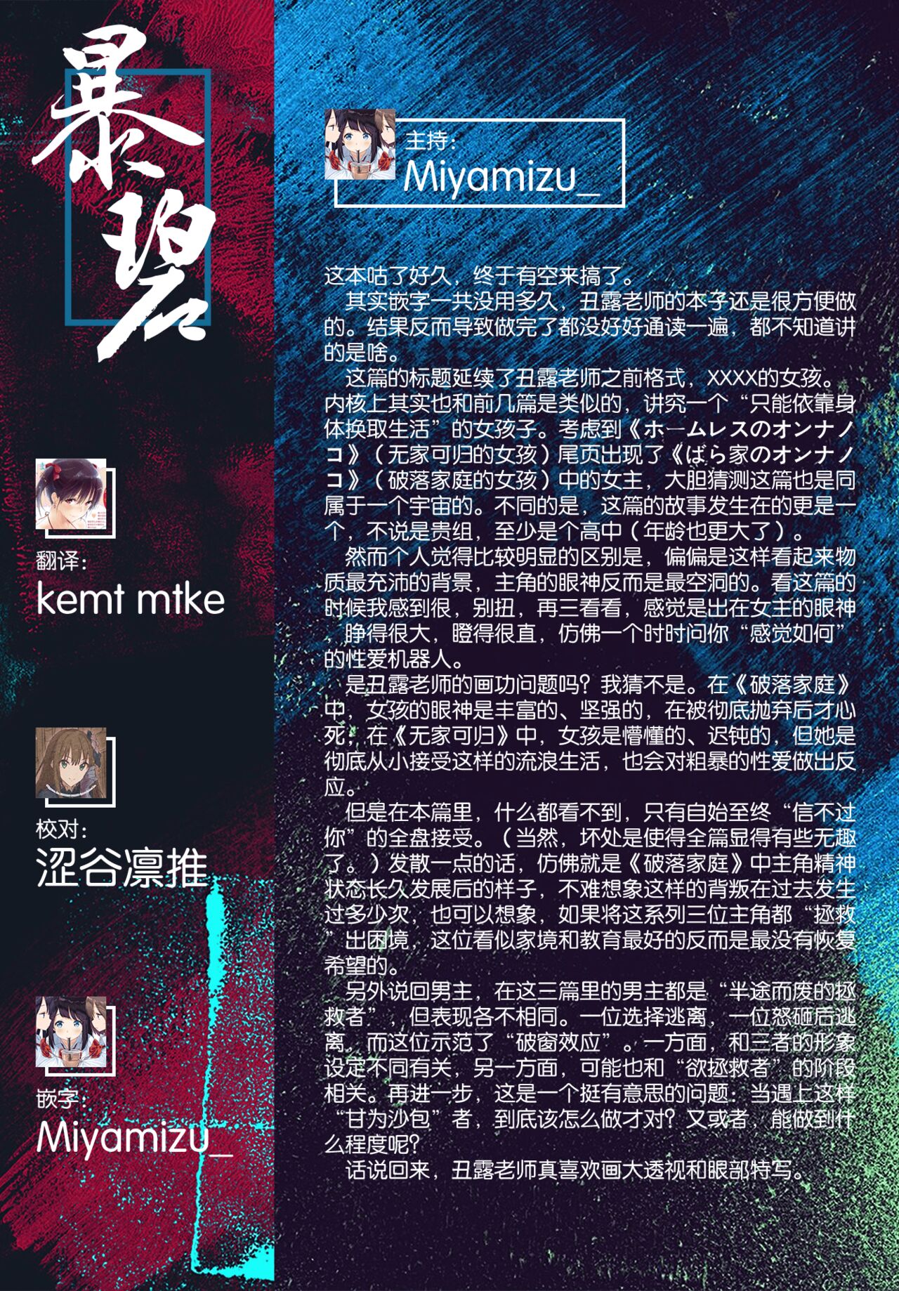 [丑露ムキ] 優等生のオンナノコ (COMIC BAVEL 2021年11月号) [中国翻訳] [DL版]