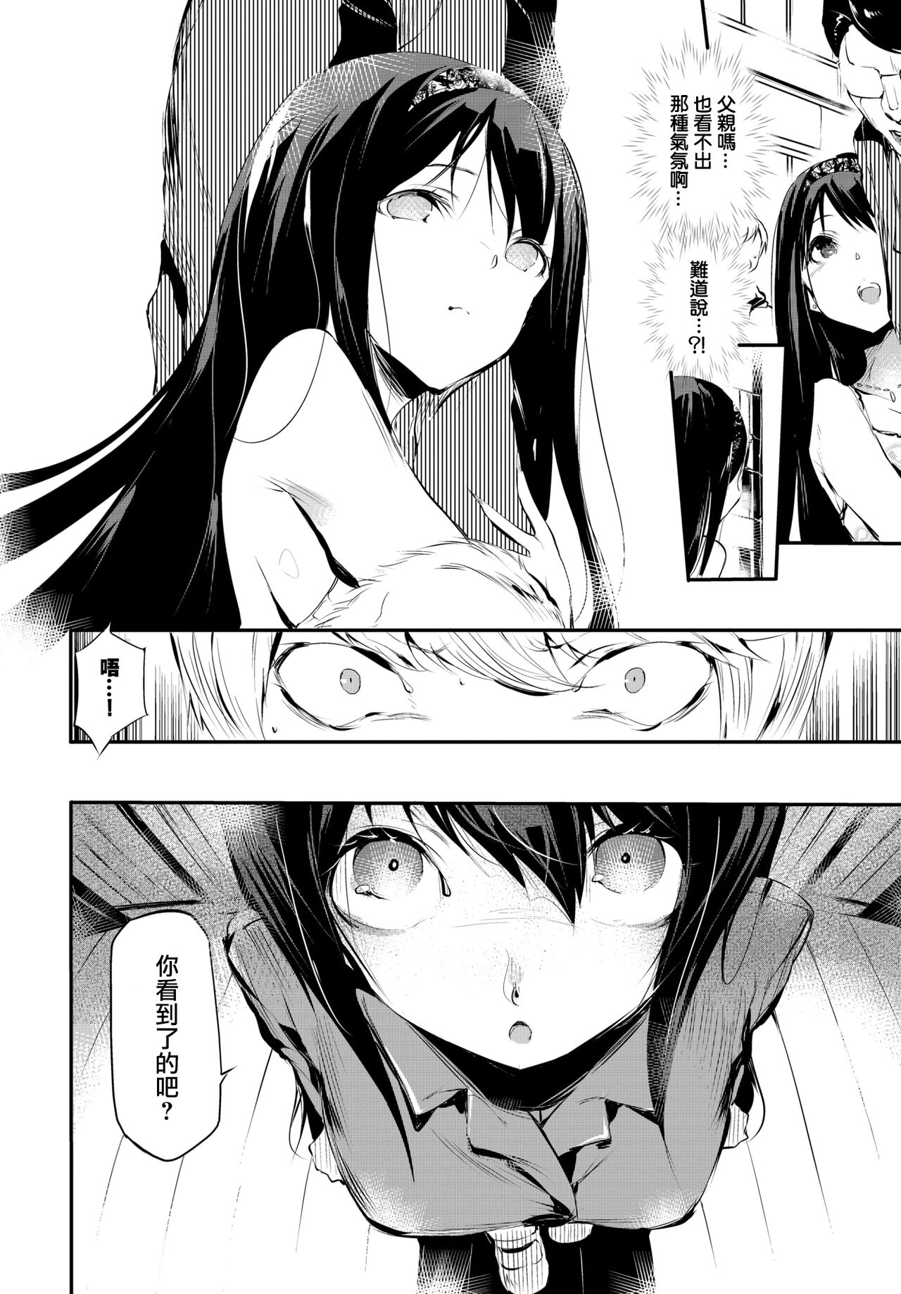 [丑露ムキ] 優等生のオンナノコ (COMIC BAVEL 2021年11月号) [中国翻訳] [DL版]