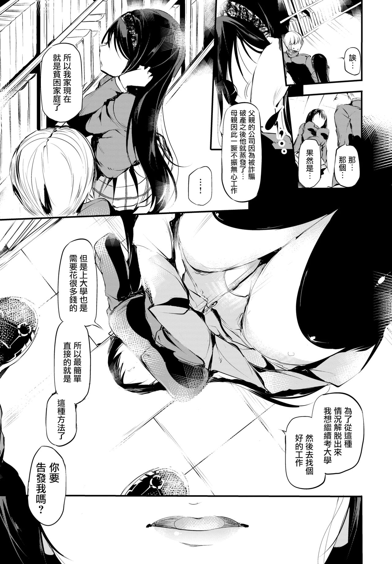 [丑露ムキ] 優等生のオンナノコ (COMIC BAVEL 2021年11月号) [中国翻訳] [DL版]