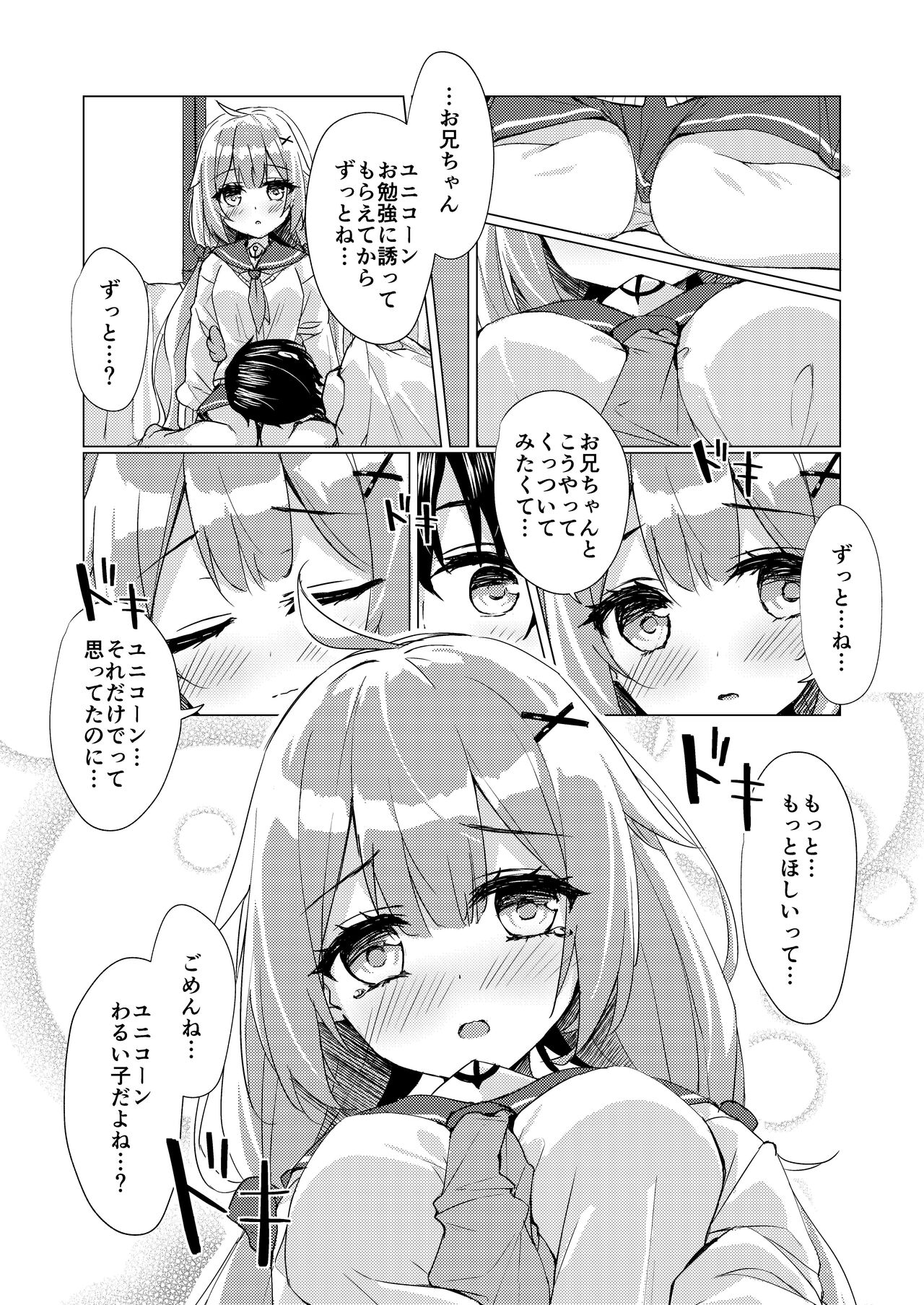 [すてらどろっぷ (皐月ゆきみ)] ユニコーンちゃんと秘密のお勉強会 (アズールレーン) [DL版]