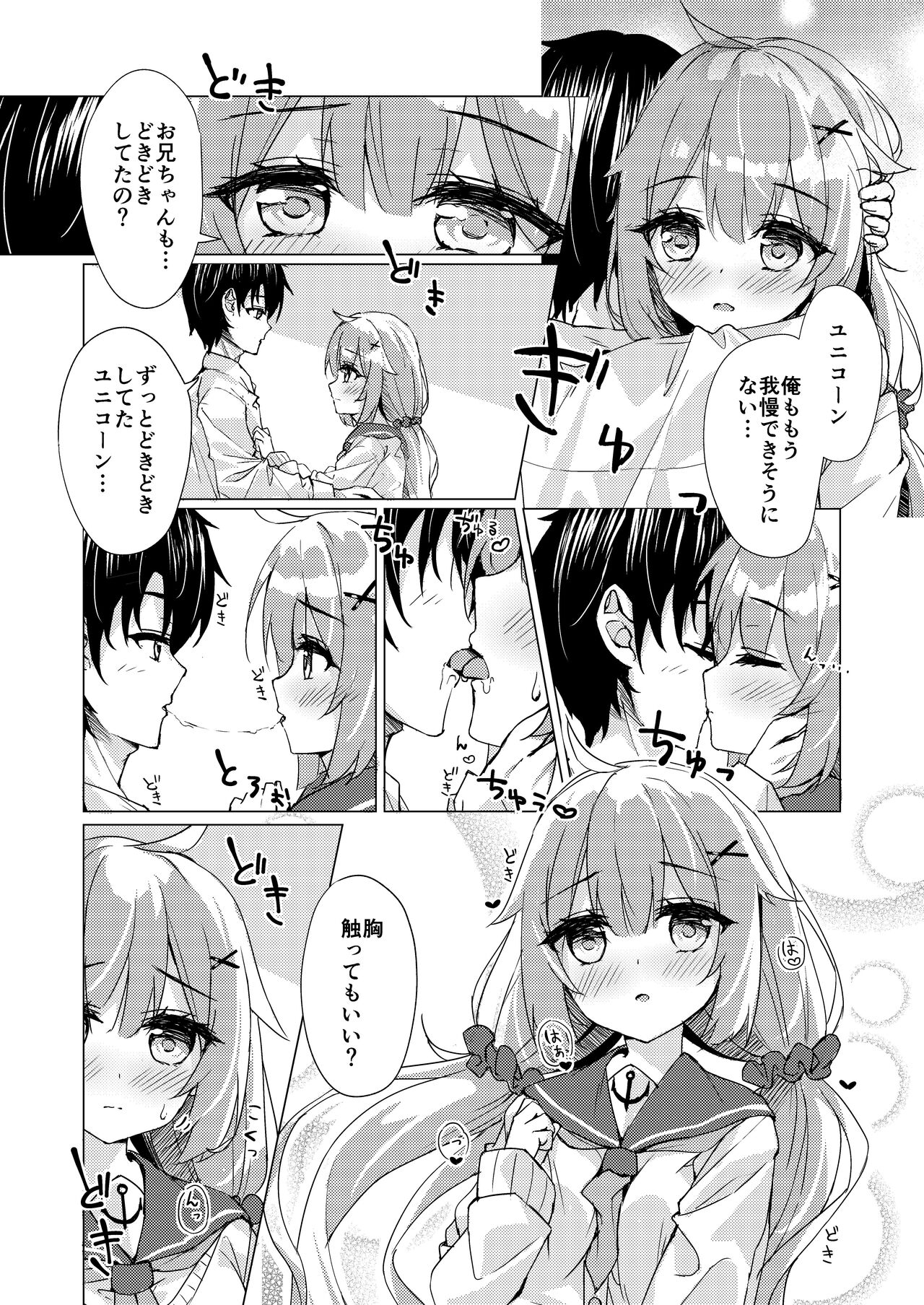 [すてらどろっぷ (皐月ゆきみ)] ユニコーンちゃんと秘密のお勉強会 (アズールレーン) [DL版]