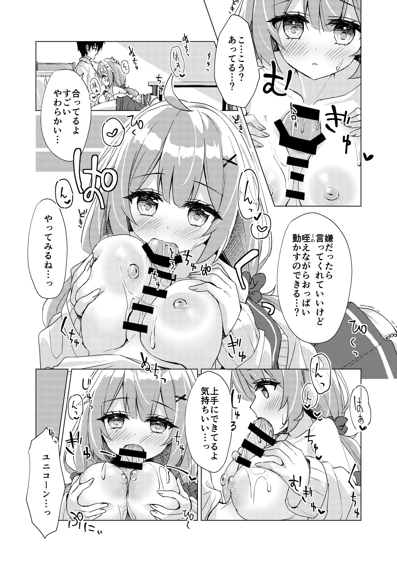 [すてらどろっぷ (皐月ゆきみ)] ユニコーンちゃんと秘密のお勉強会 (アズールレーン) [DL版]