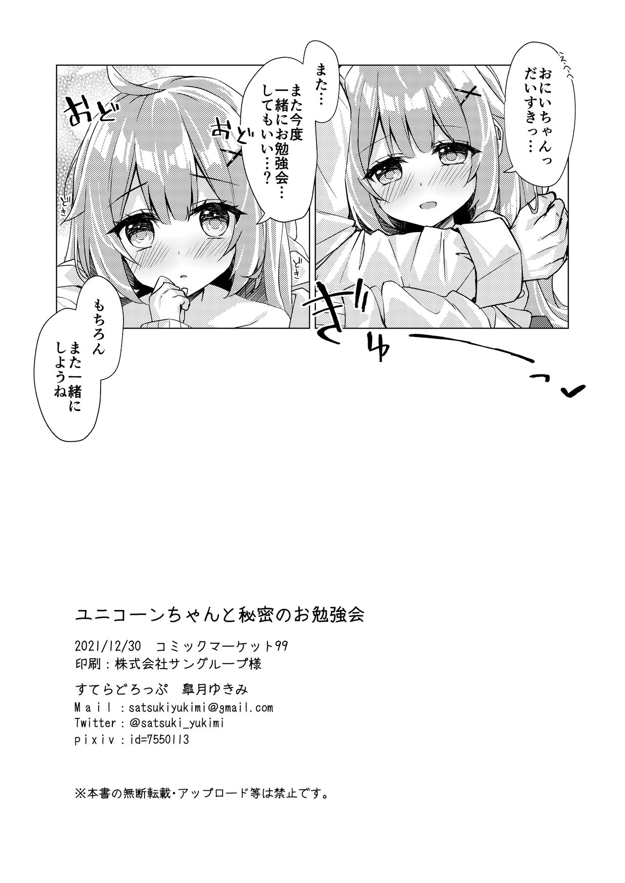 [すてらどろっぷ (皐月ゆきみ)] ユニコーンちゃんと秘密のお勉強会 (アズールレーン) [DL版]