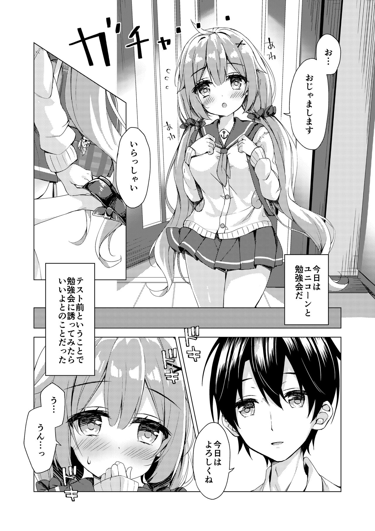 [すてらどろっぷ (皐月ゆきみ)] ユニコーンちゃんと秘密のお勉強会 (アズールレーン) [DL版]