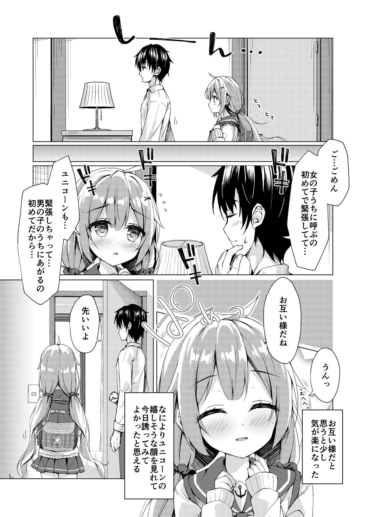 [すてらどろっぷ (皐月ゆきみ)] ユニコーンちゃんと秘密のお勉強会 (アズールレーン) [DL版]