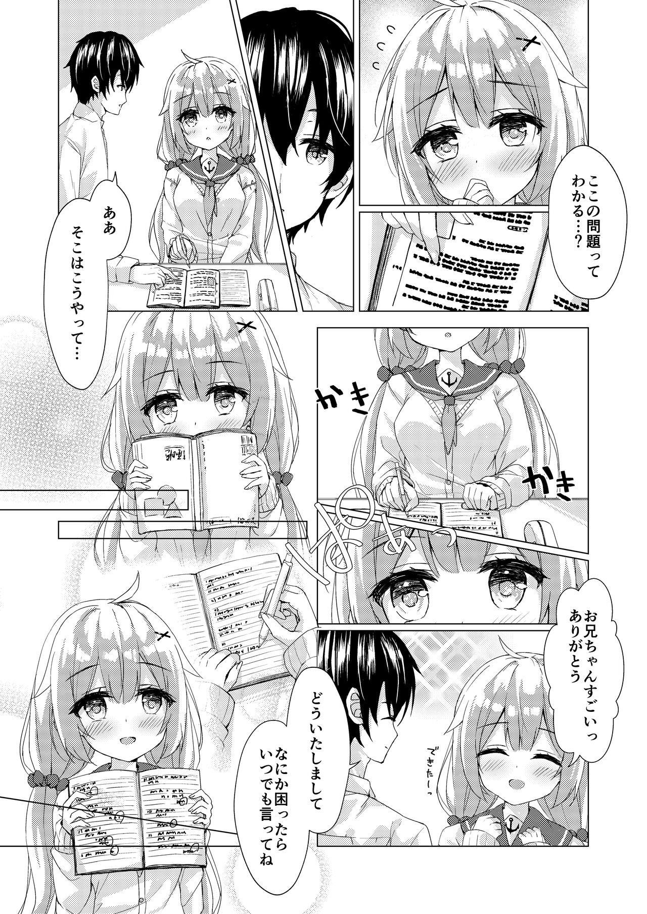 [すてらどろっぷ (皐月ゆきみ)] ユニコーンちゃんと秘密のお勉強会 (アズールレーン) [DL版]