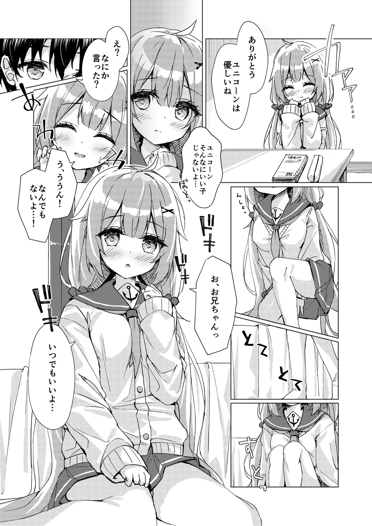 [すてらどろっぷ (皐月ゆきみ)] ユニコーンちゃんと秘密のお勉強会 (アズールレーン) [DL版]