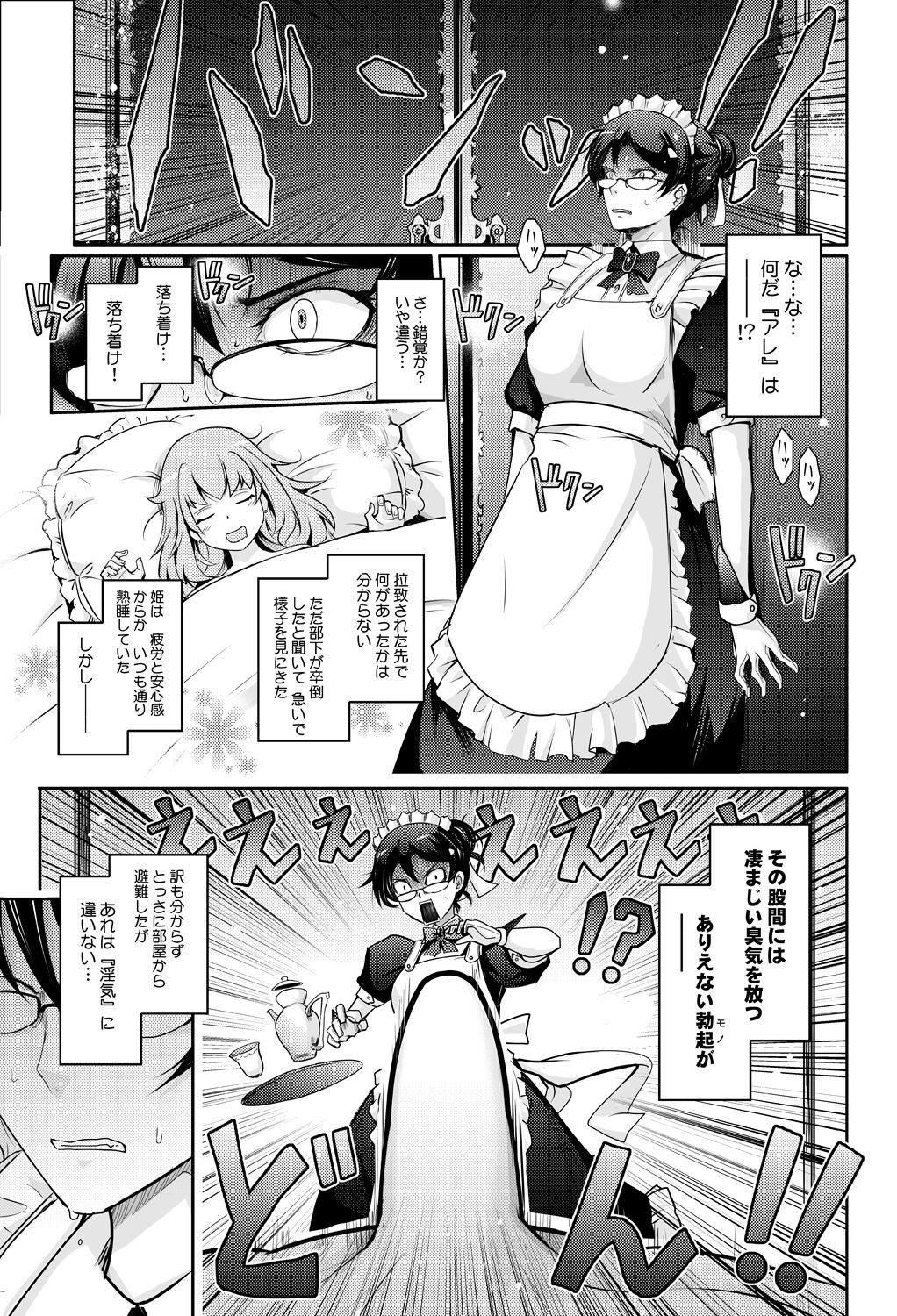 (99) [我流痴帯 (TANA)] 媚香王女 淫臭ダダ漏れプリンセス [DL版]