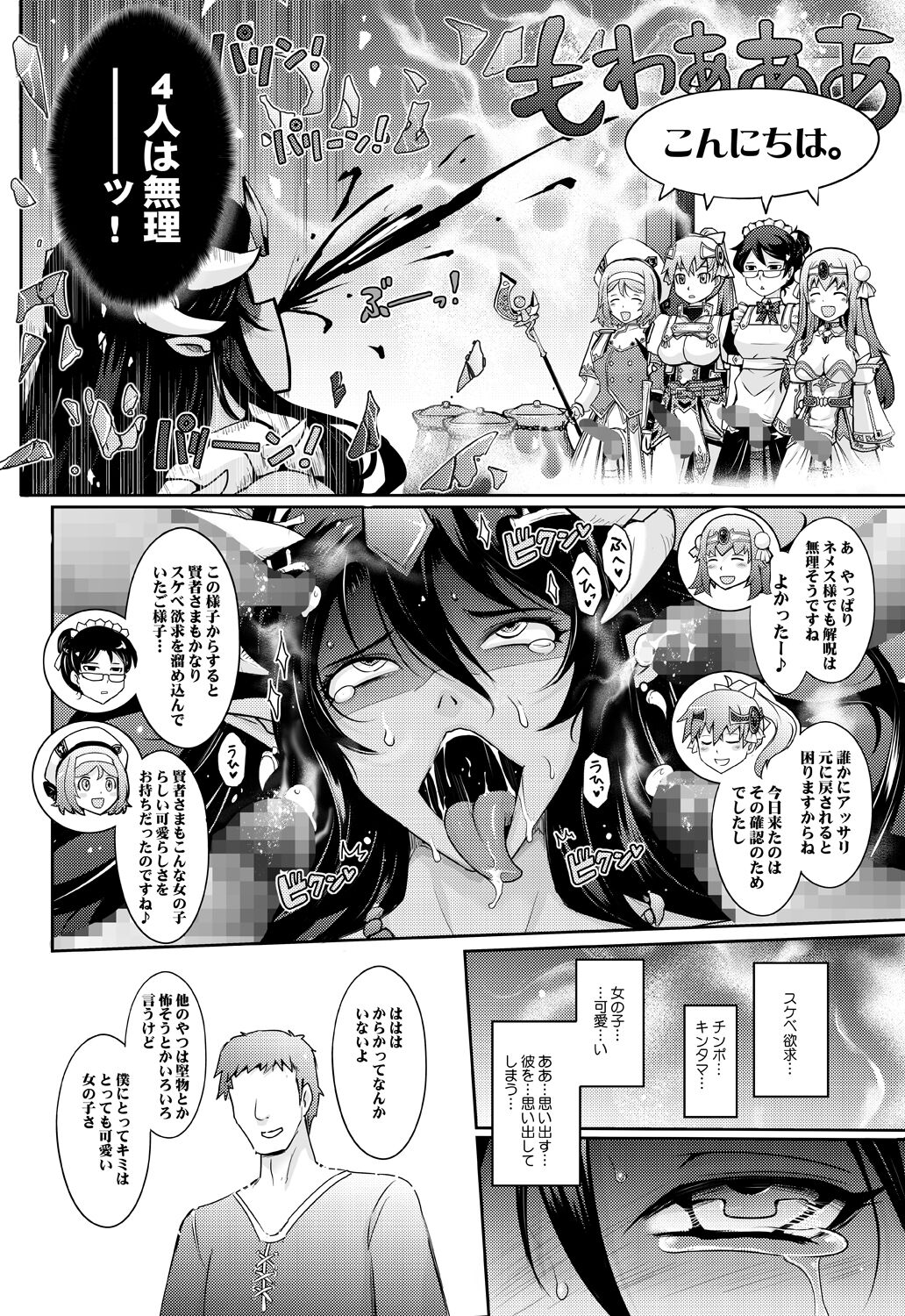 (99) [我流痴帯 (TANA)] 媚香王女 淫臭ダダ漏れプリンセス [DL版]