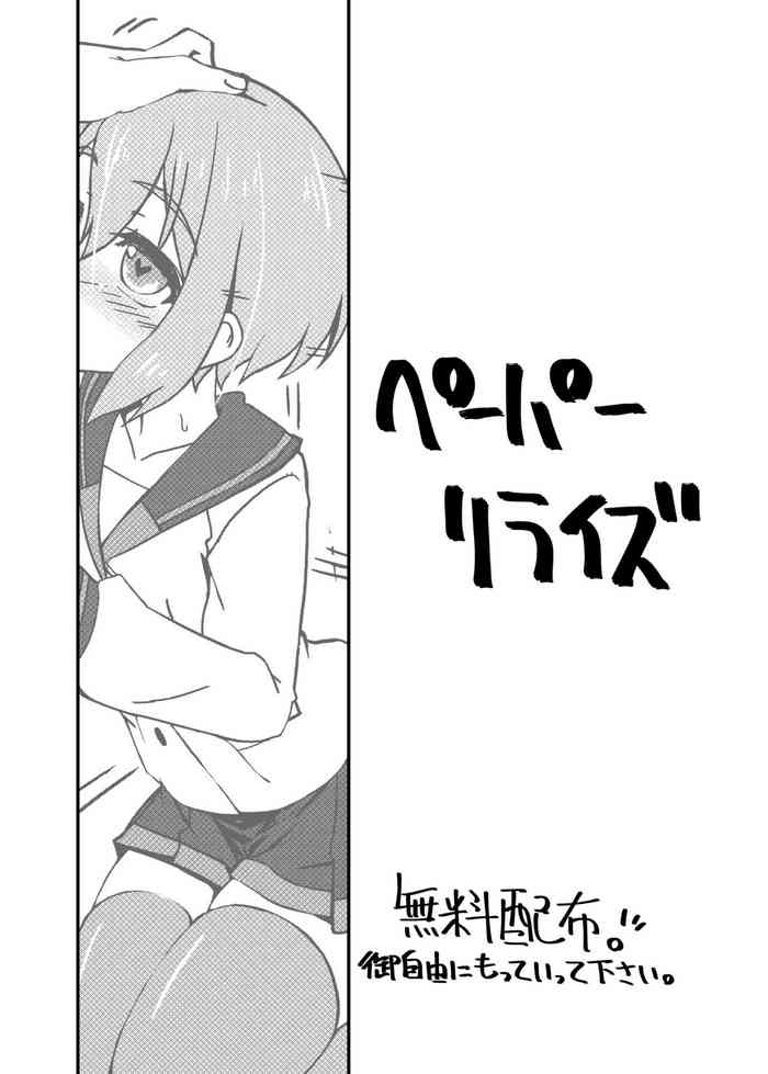 [こおりあめ (氷雨げんた)] ペーパーリライズ (ガンダムビルドダイバーズRe:RISE)