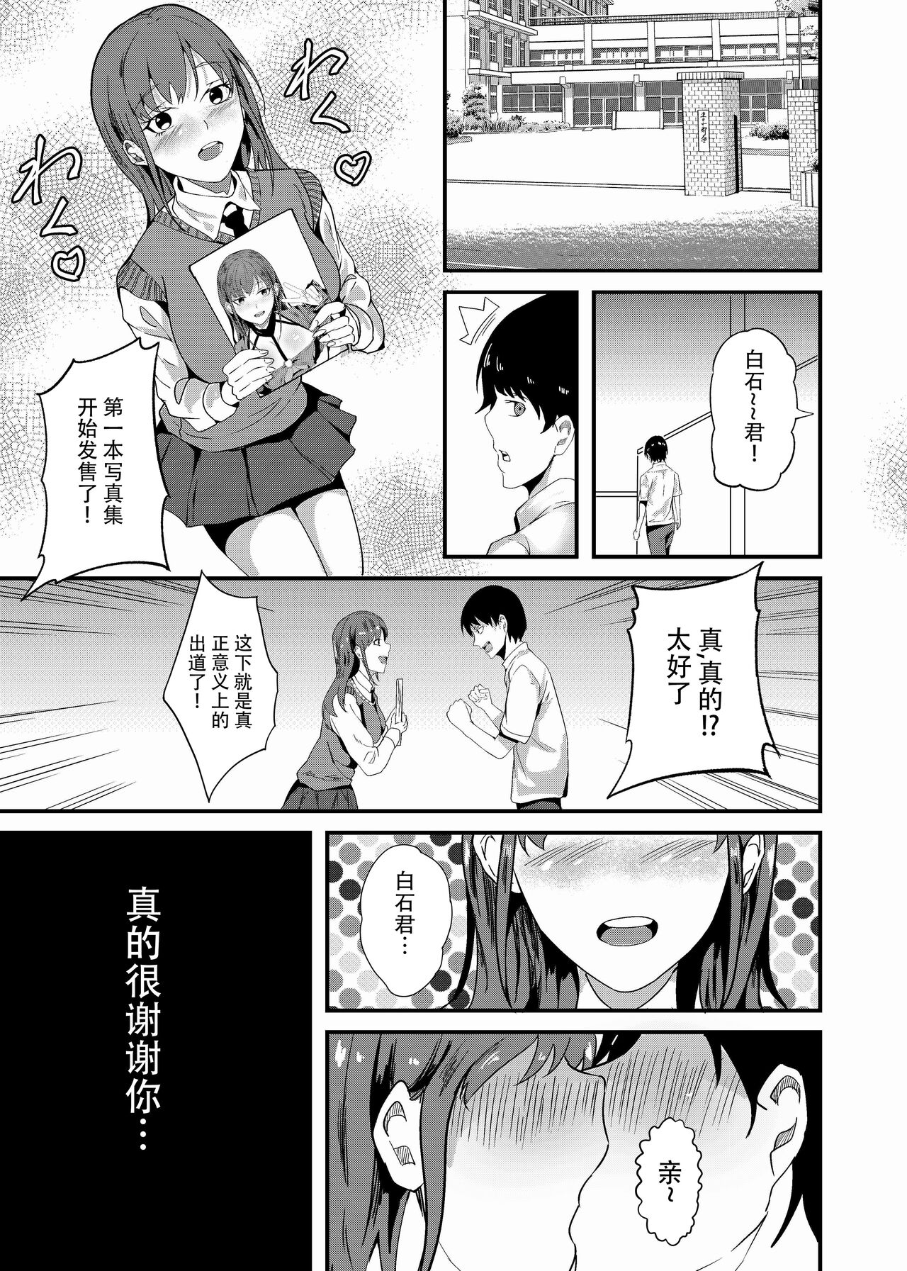 [白玉湯] カメラ＊デビュー[中国翻訳]