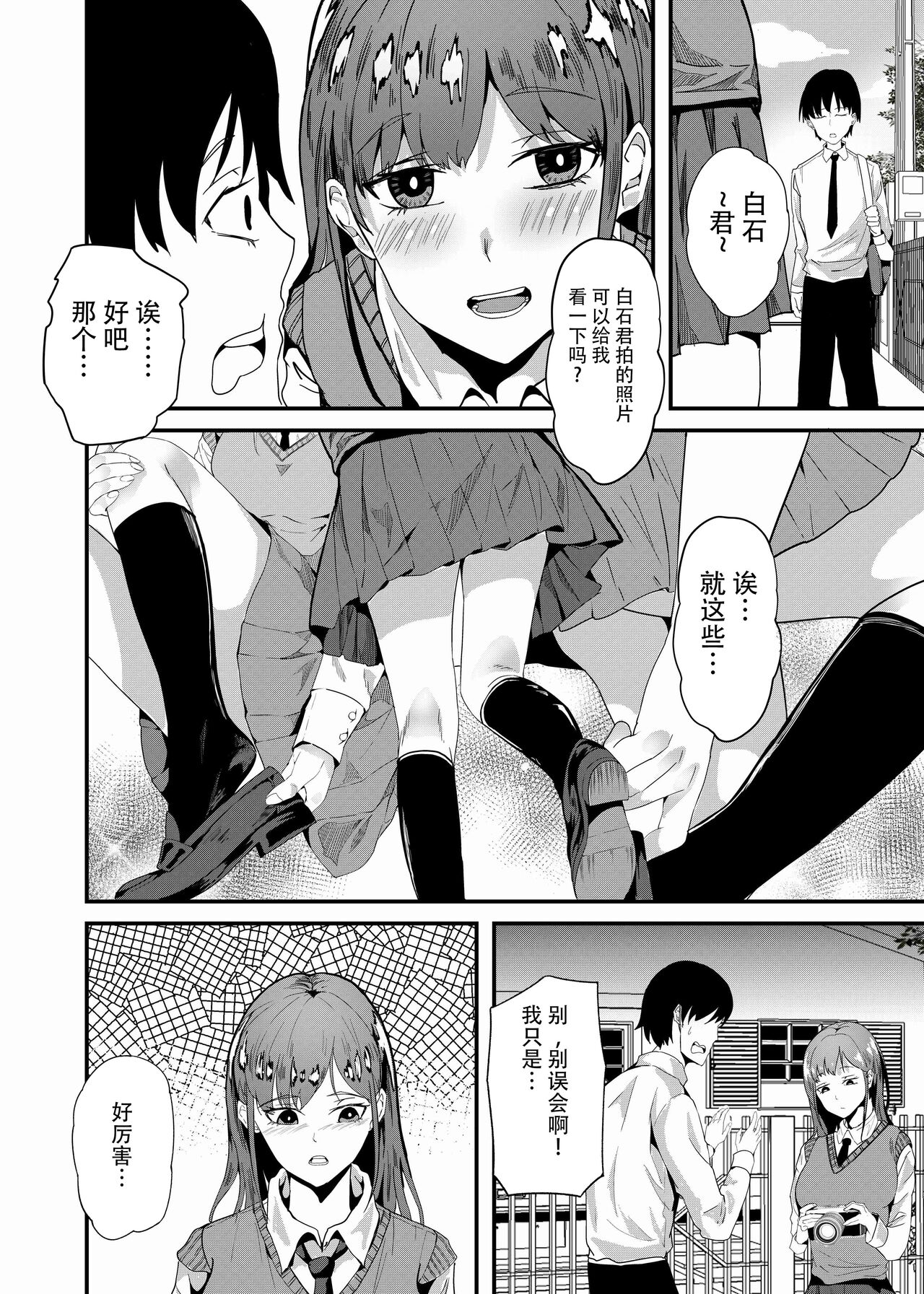 [白玉湯] カメラ＊デビュー[中国翻訳]