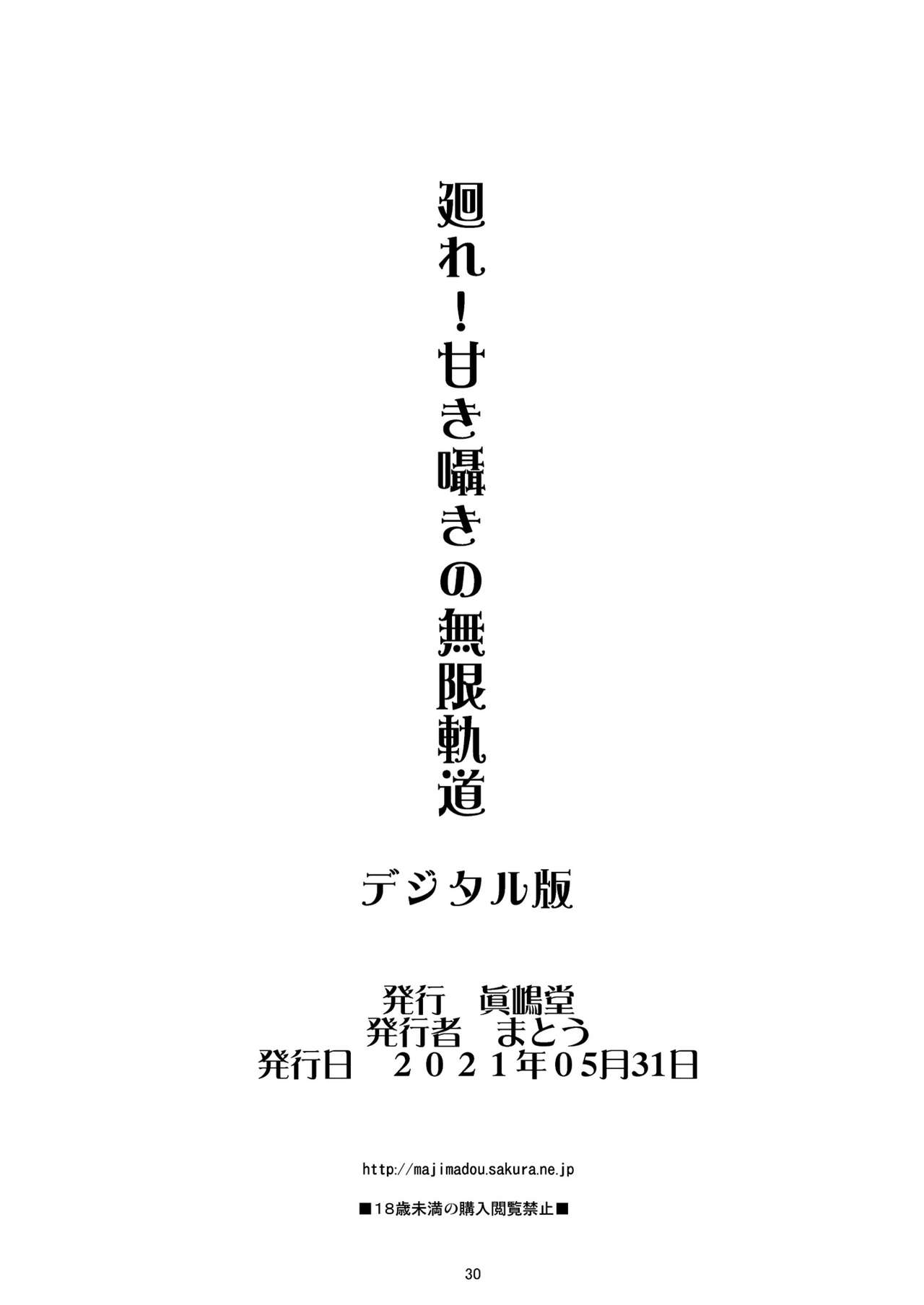 [眞嶋堂 (まとう)] 廻れ!甘き囁きの無限軌道 (ガールズ&パンツァー) [英訳] [DL版]