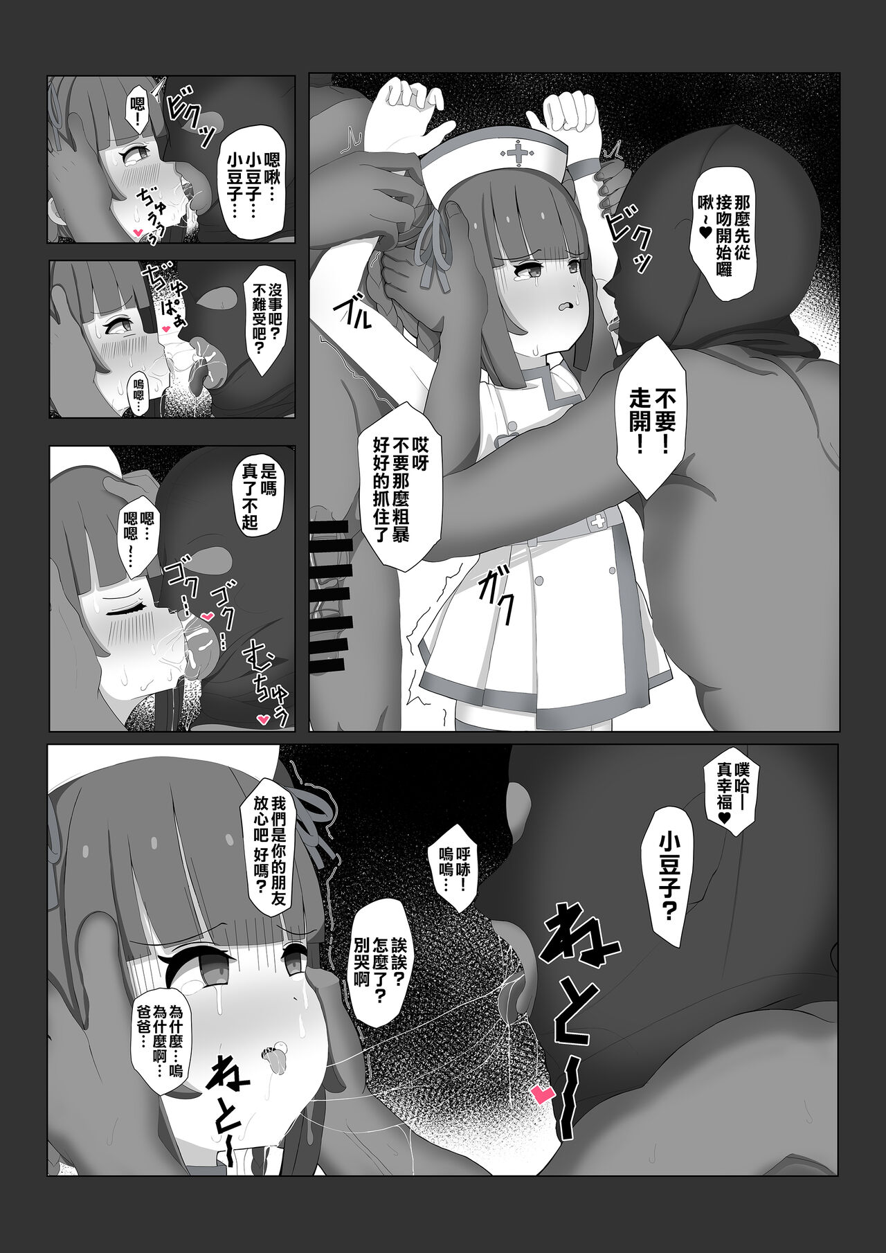 [ひとつよしなに (幽鬼すみれ)] 娘を犯してくださいっ! [中国翻訳]