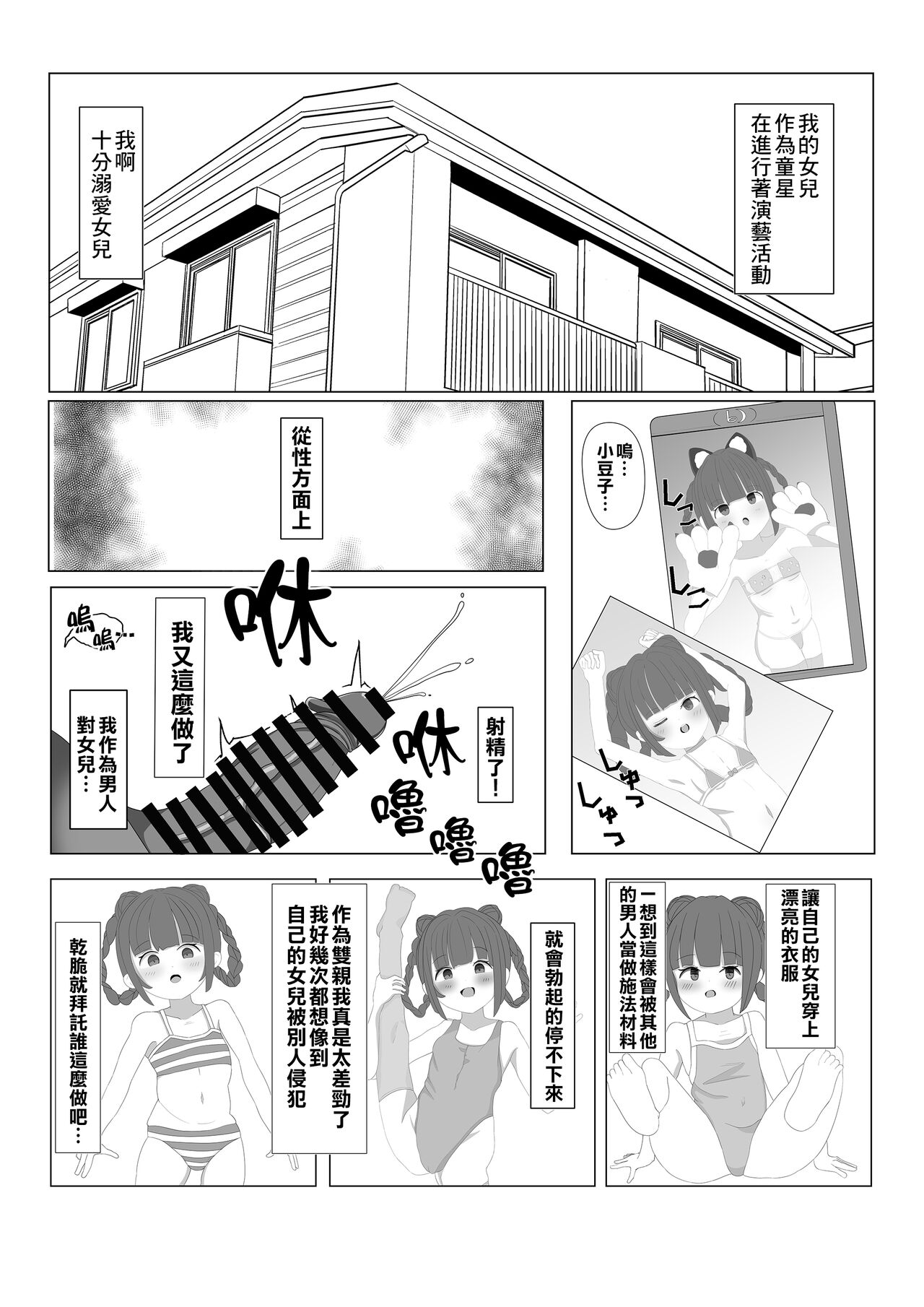 [ひとつよしなに (幽鬼すみれ)] 娘を犯してくださいっ! [中国翻訳]