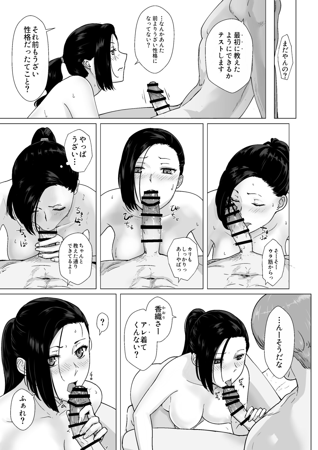 [ナナシノベル] カッコウの約束 元彼と秘密の個人レッスン