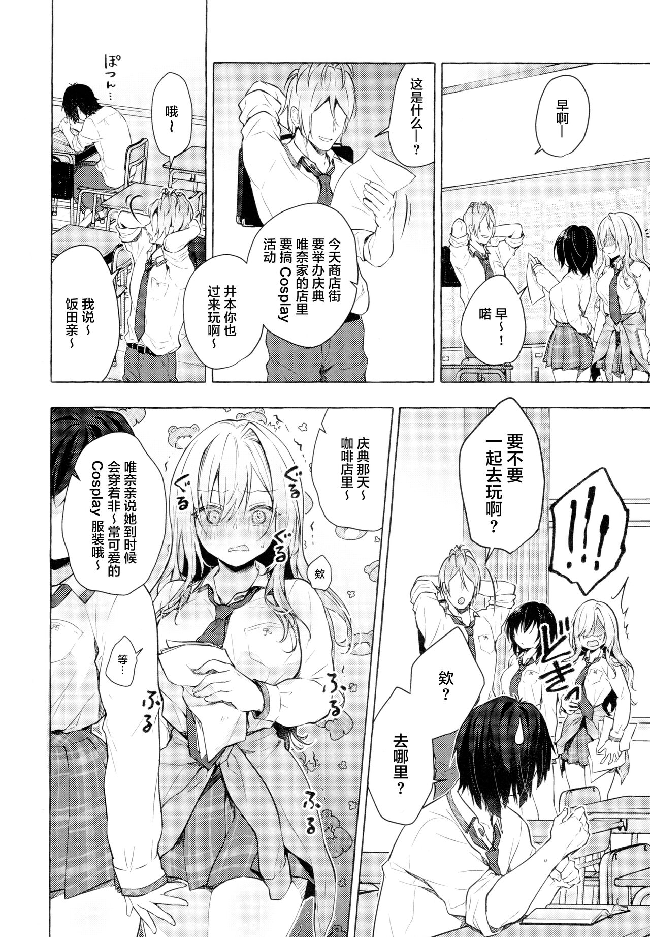 (C99) [きのこのみ (konomi)] ギャルゆいなちゃんとえっち3 -片思いの彼女がボクに赤面!?- [中国翻訳]