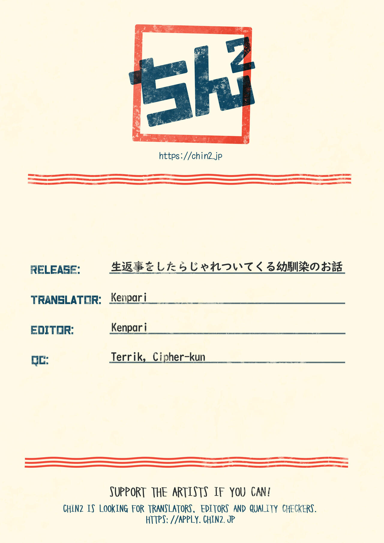 [コンマミオン (沼)] 生返事をしたらじゃれついてくる幼馴染のお話 [英訳] [DL版]