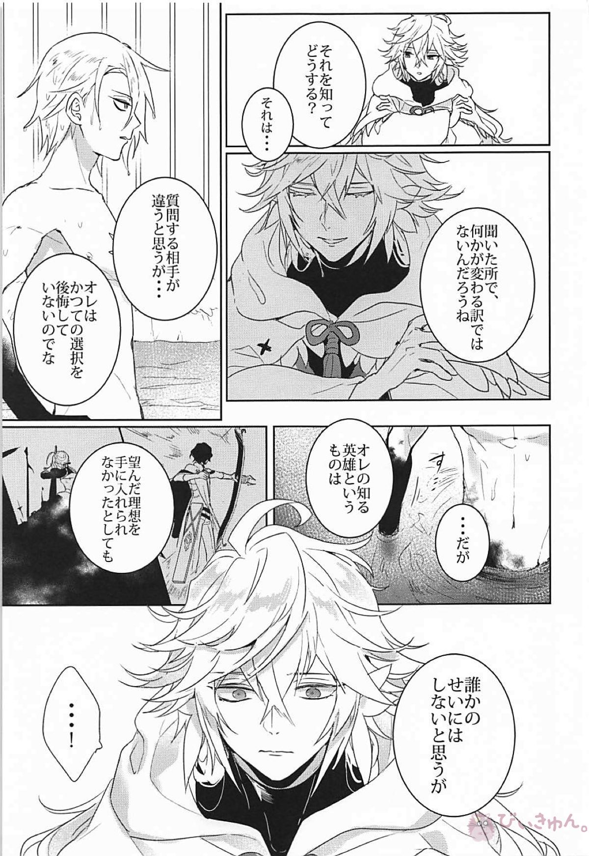 (C94) [劇団レトロ座 (置るみる)] humanNNoise (Fate/Grand Order)