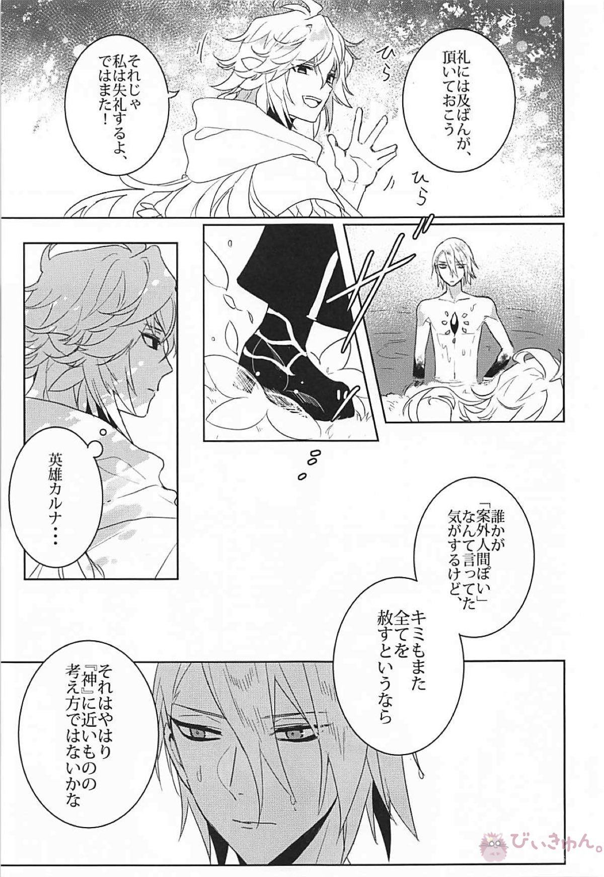 (C94) [劇団レトロ座 (置るみる)] humanNNoise (Fate/Grand Order)