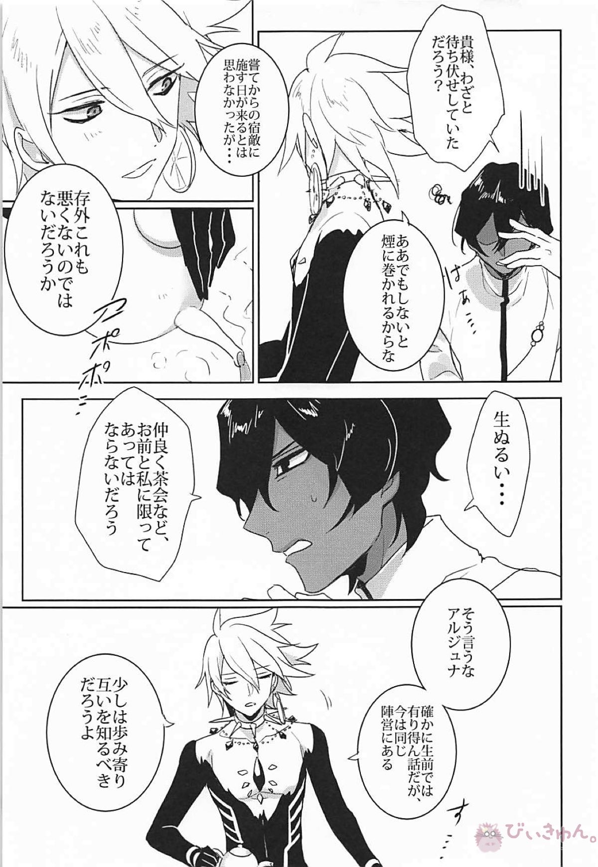 (C94) [劇団レトロ座 (置るみる)] humanNNoise (Fate/Grand Order)