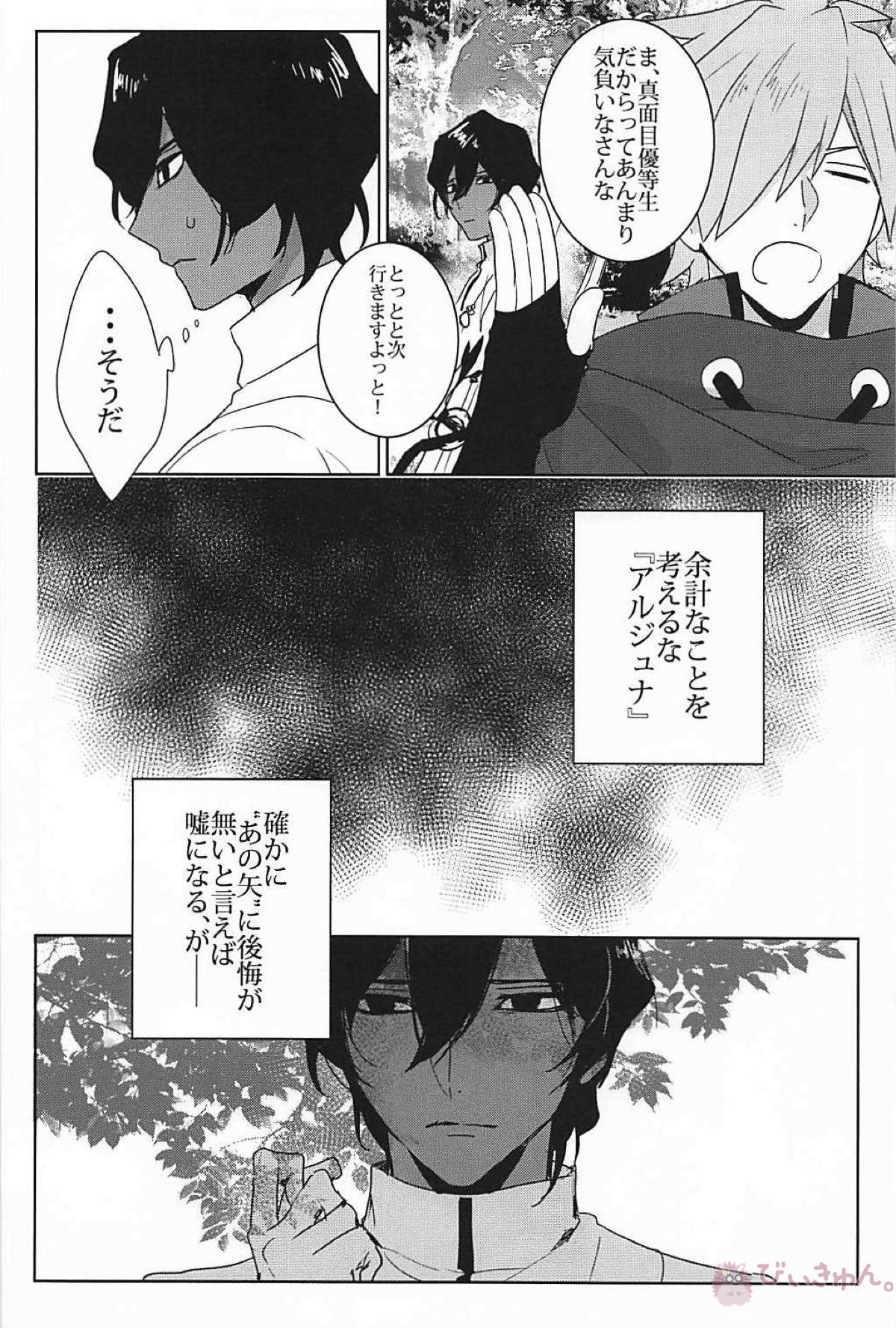 (C94) [劇団レトロ座 (置るみる)] humanNNoise (Fate/Grand Order)