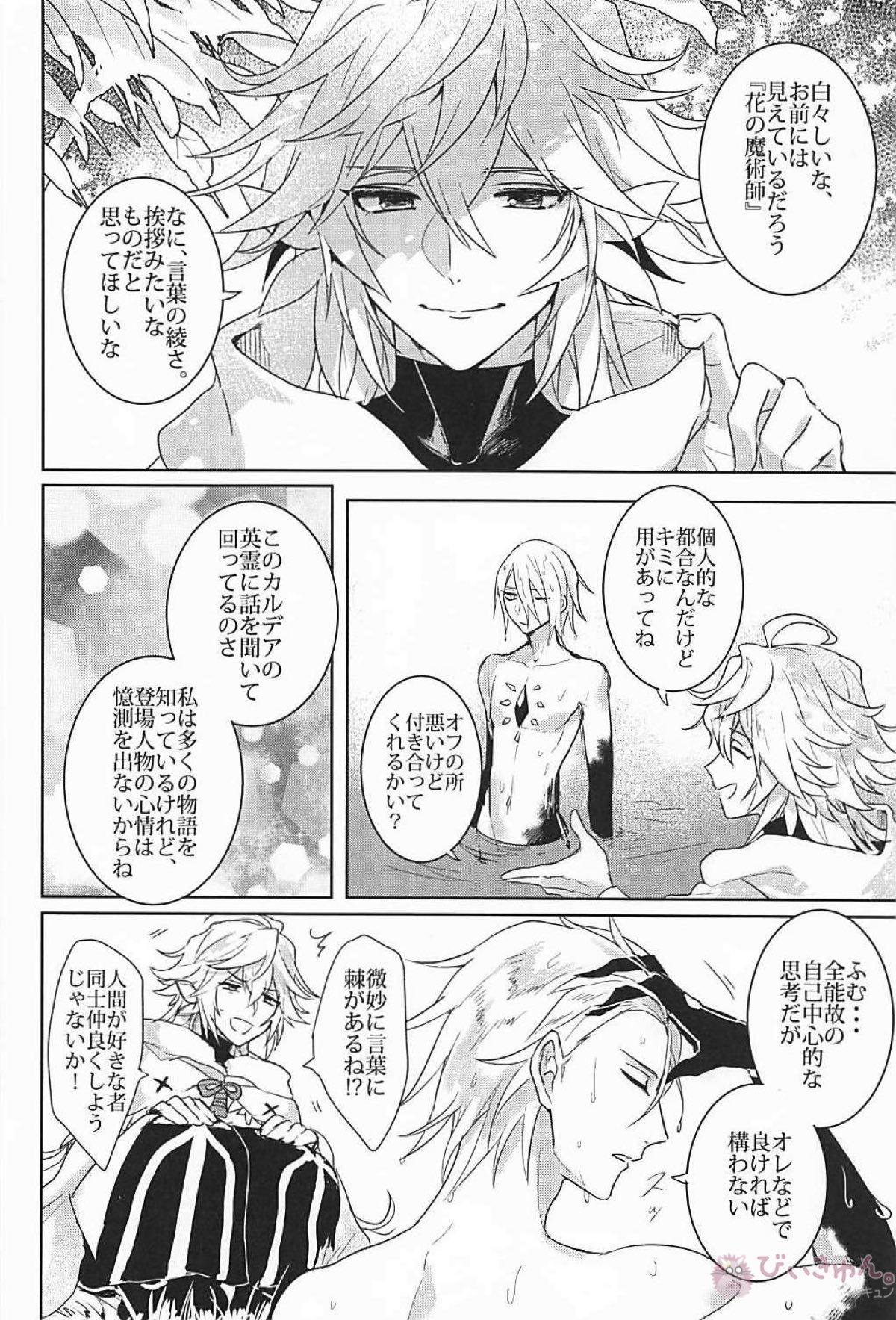 (C94) [劇団レトロ座 (置るみる)] humanNNoise (Fate/Grand Order)