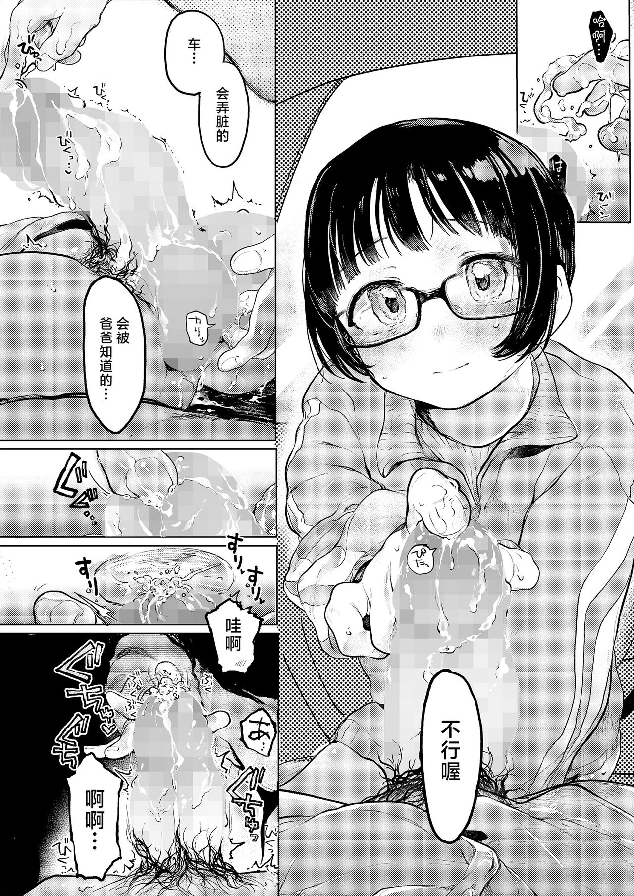 [星に帰る! (たらぞお)] くみちゃん3 [DL版] [中国翻訳]