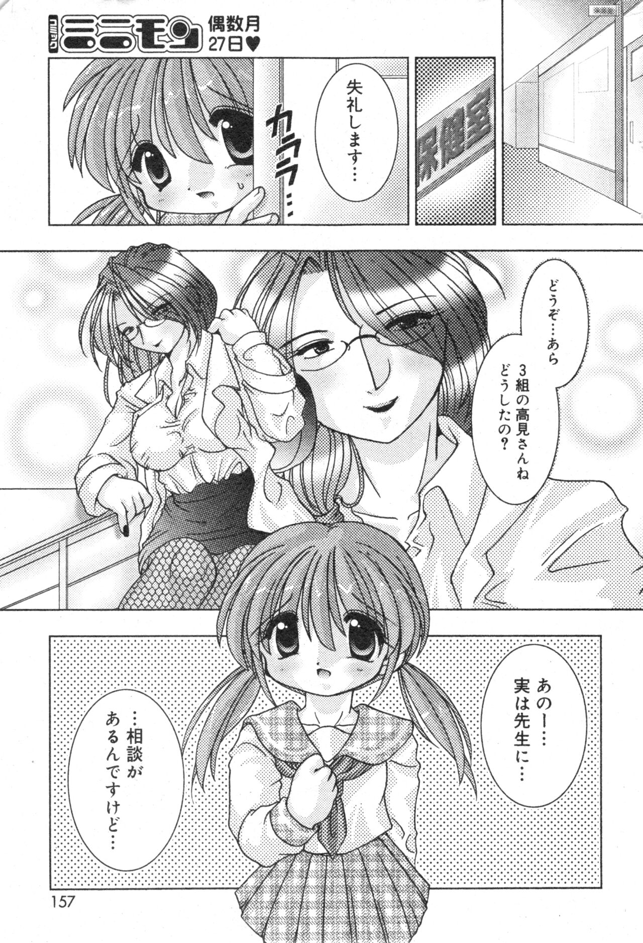 コミック ミニモン 2004年2月号 VOL.11