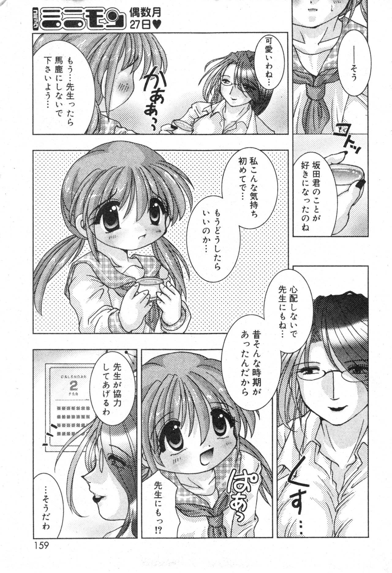 コミック ミニモン 2004年2月号 VOL.11