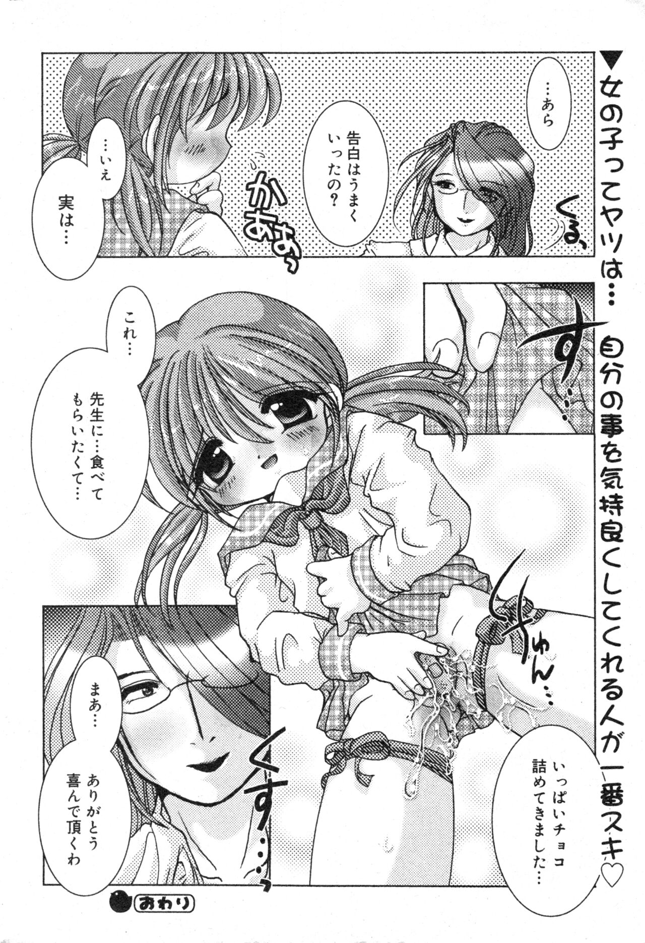 コミック ミニモン 2004年2月号 VOL.11