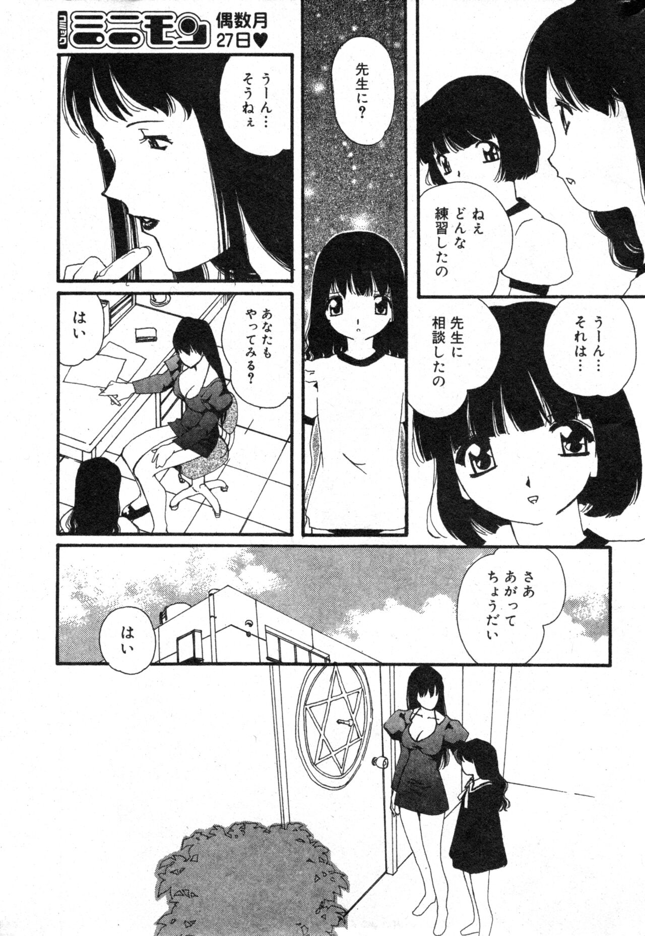 コミック ミニモン 2004年2月号 VOL.11