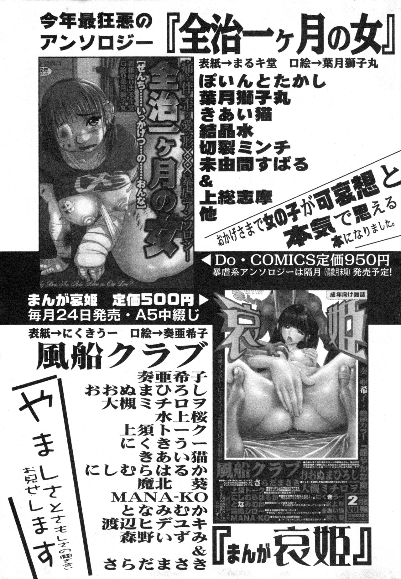 コミック ミニモン 2004年2月号 VOL.11