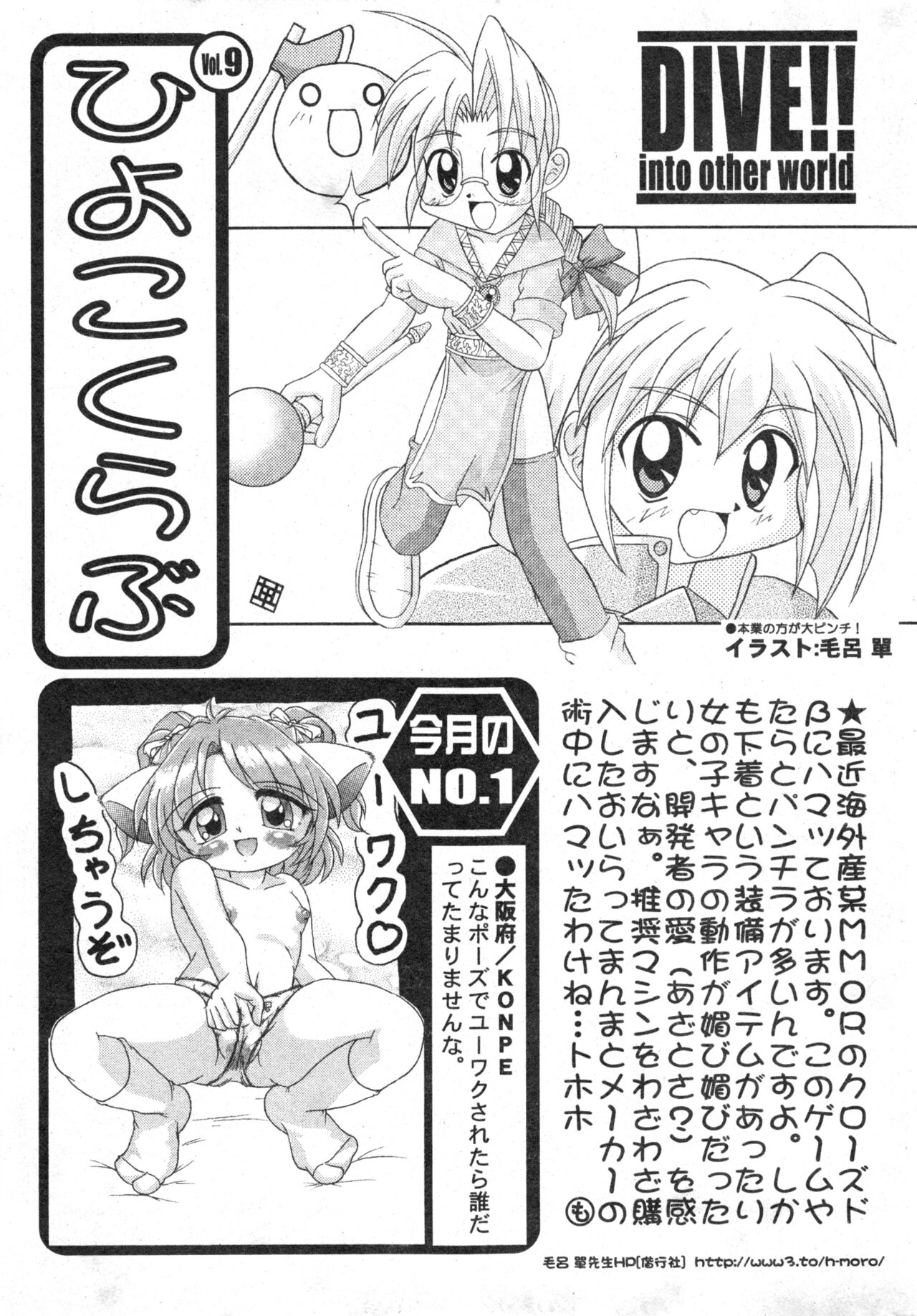 コミック ミニモン 2004年2月号 VOL.11