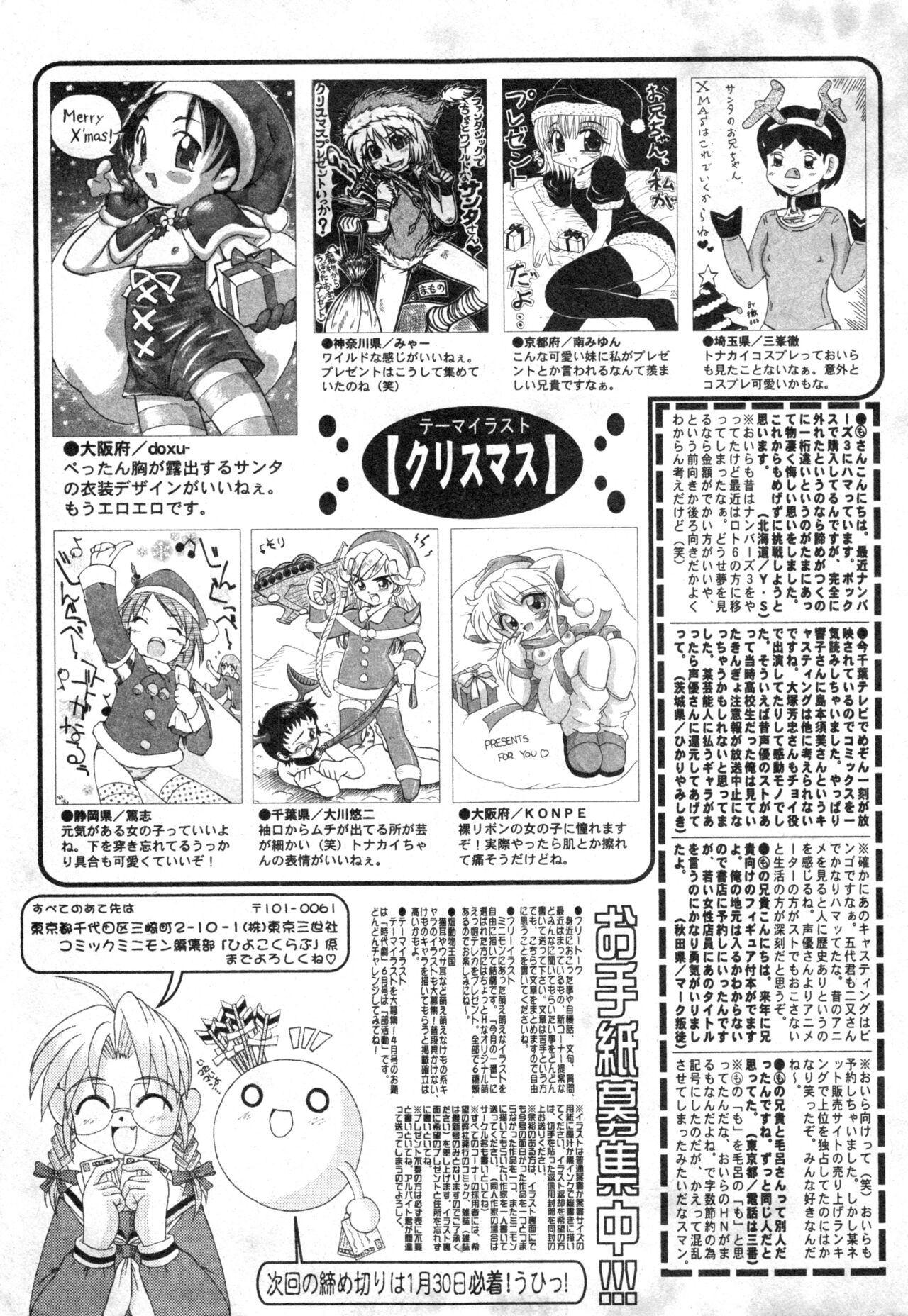 コミック ミニモン 2004年2月号 VOL.11